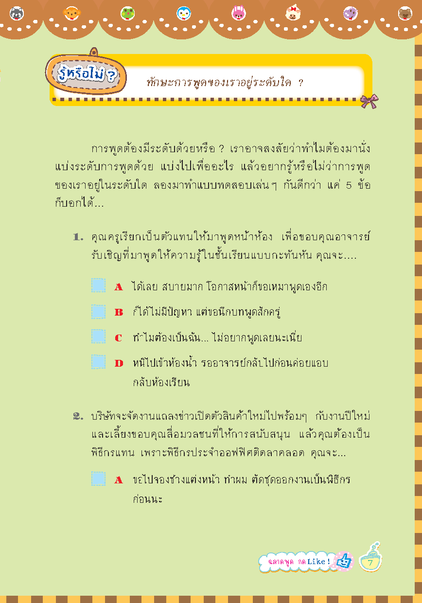 Expernt หนังสือ ฉลาดพูด กด Like [ เกรด B หนังสือมีตำหนิ ] : เคล็ดลับเพิ่มพลัง การพูด เเบบอัจฉริยะ