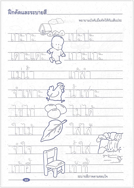 ฝึกคัดไทยอนุบาล (ตัวเหลี่ยม)