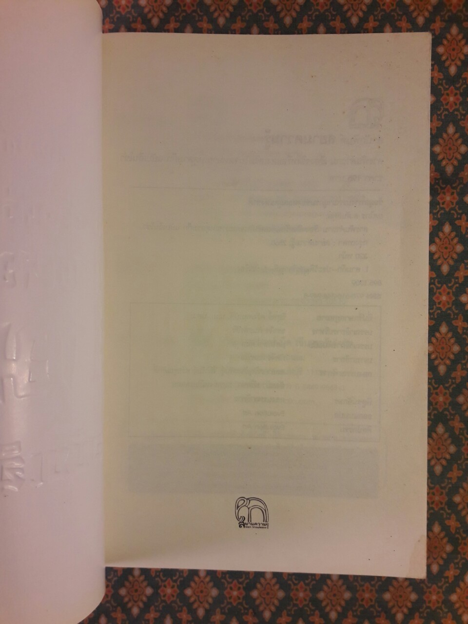 สารพันคำถาม เรื่องจริงหรือแต่งเสริมในจดหมายเหตุสามก๊ก ฉบับเฉินโซ่ว