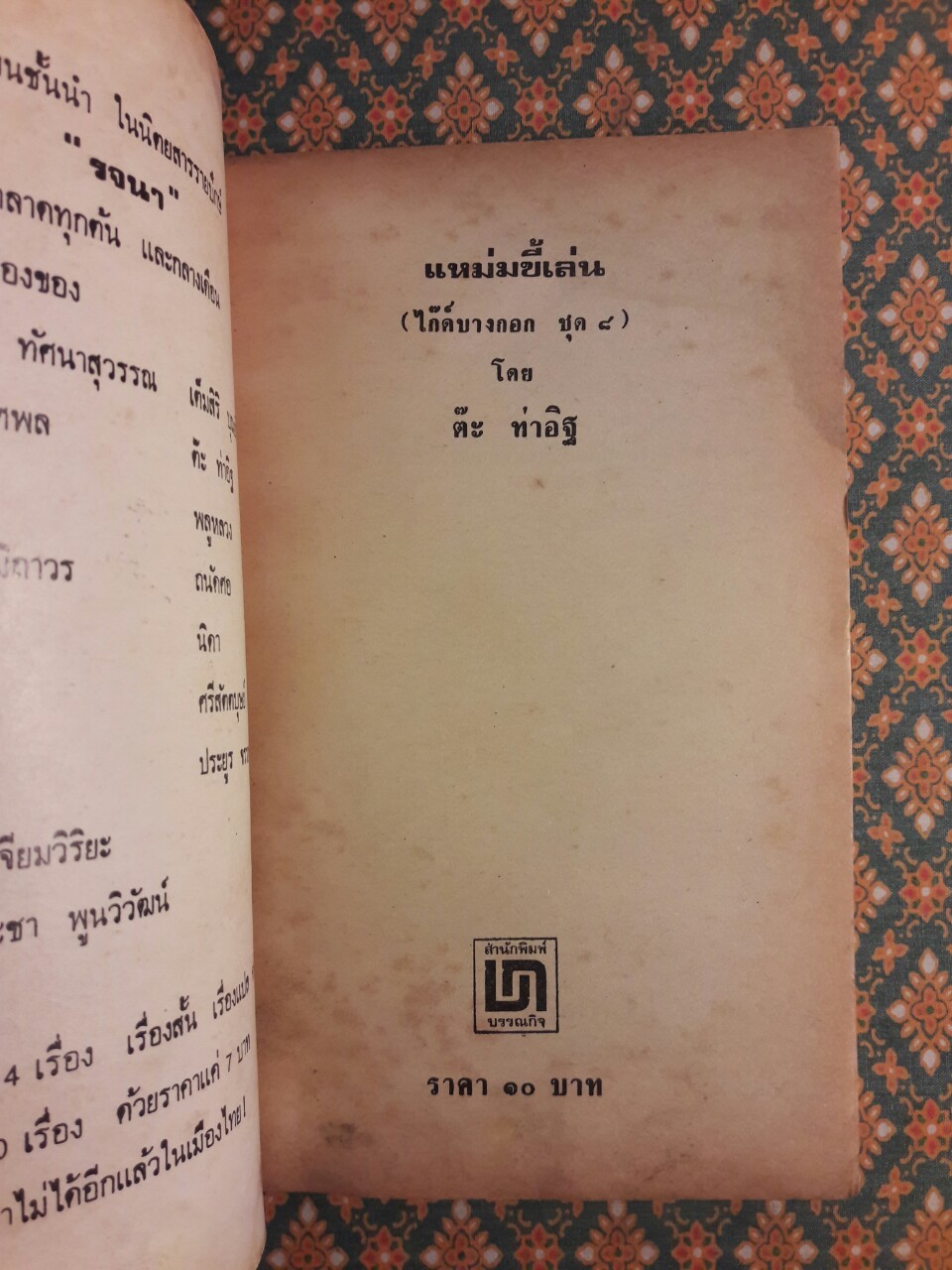 ไก๊ด์บางกอก ชุดที่ 8 แหม่มขี้เล่น