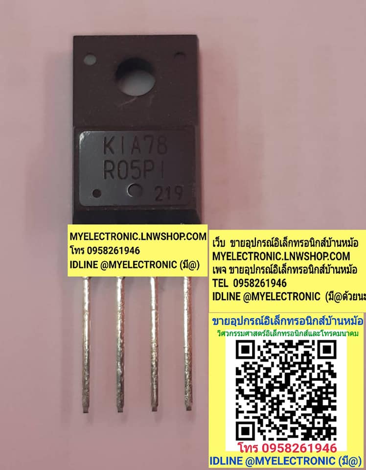 ขาย KIA78R05PI ตัวถังTO-220F/4ขา ราคาตัวละ บาท มีหน้าร้านอยู่บ้านหม้อ กรุงเทพ ส่งของเร็ว มาซื้อหน้าร้านได้ สั่งปุ๊บส่งปั๊บ บาท มีหน้าร้านอยู่บ้านหม้อ กรุงเทพ ส่งของเร็ว มาซื้อหน้าร้านได้ สั่งปุ๊บส่งปั๊บ