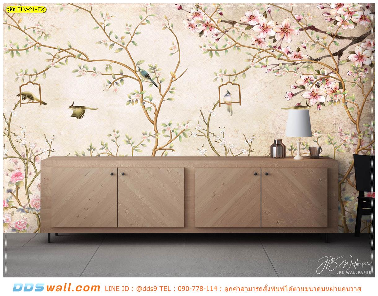 Print wallpaper ตกแต่งผนังภายในบ้าน ภาพลายดอกไม้และนกพื้นสีครีม สวยมีเสน่ห์ ไม่ซ้ำใคร