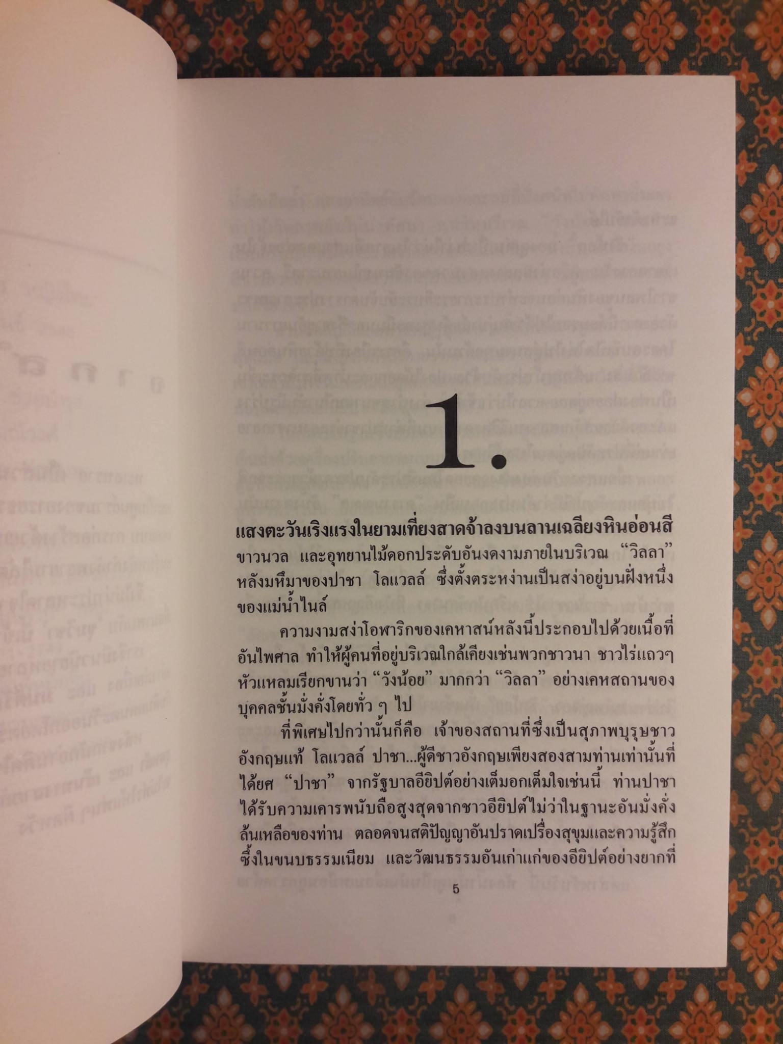 มนต์รักทะเลทราย LOVE ME NO MORE