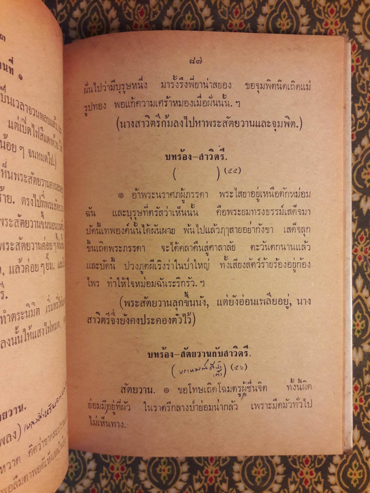 สาวิตรี หนามยอกเอาหนามบ่ง หมิ่นประมาทศาล