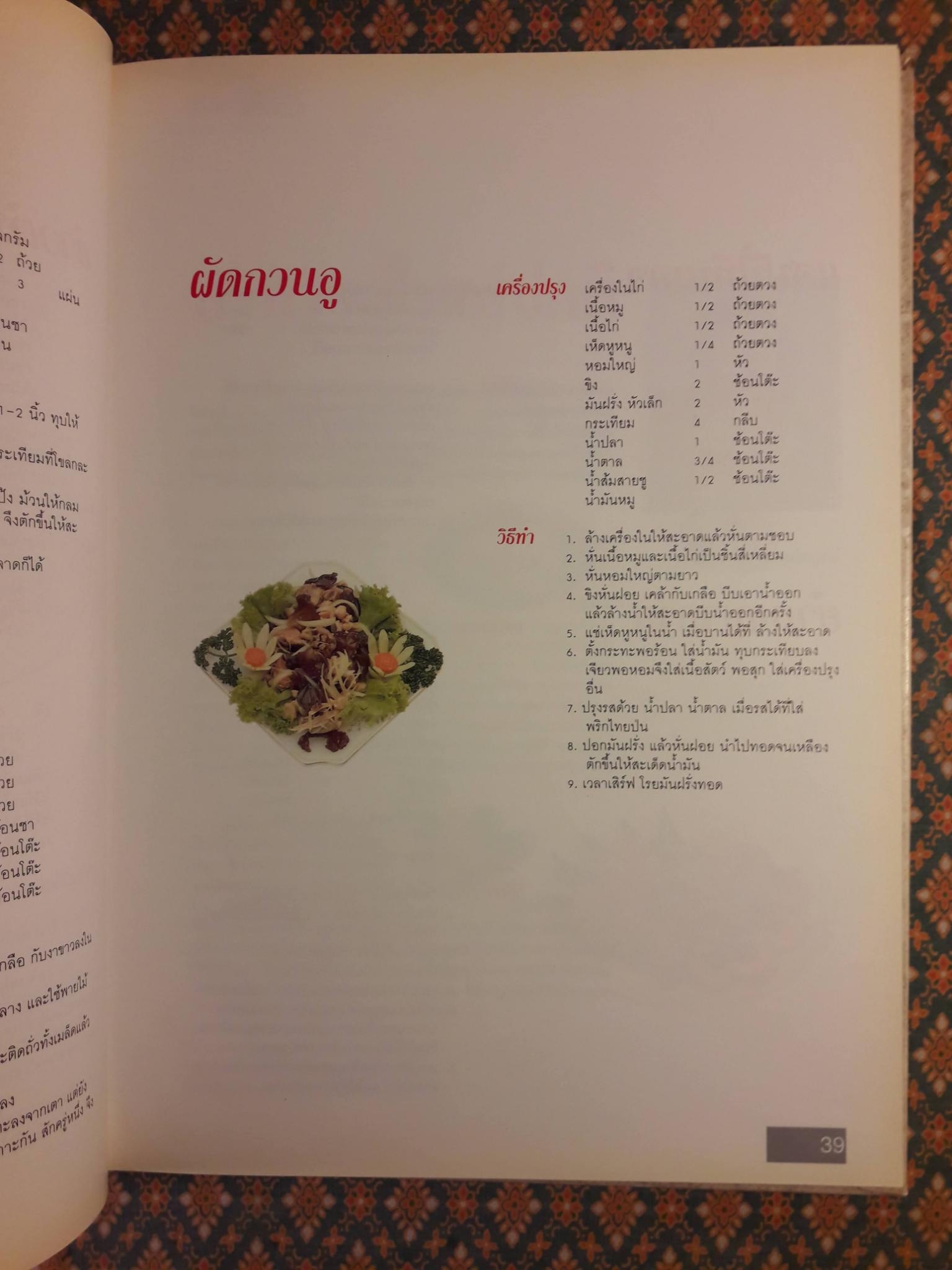 อาหารเพื่อสุขภาพ