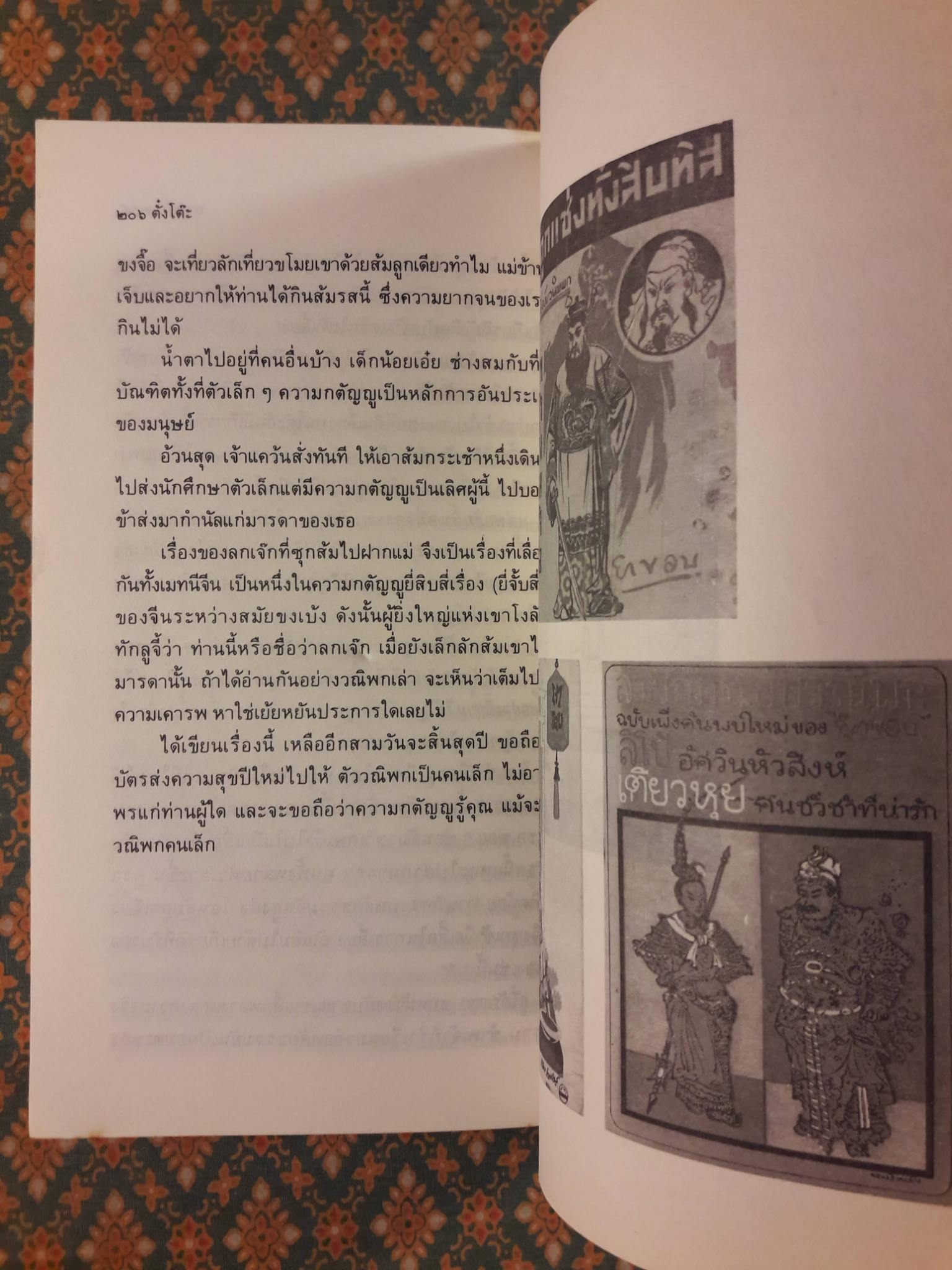 สามก๊กฉบับวณิพก ตั๋งโต๊ะ ผู้ถูกแช่งทั้งสิบทิศ