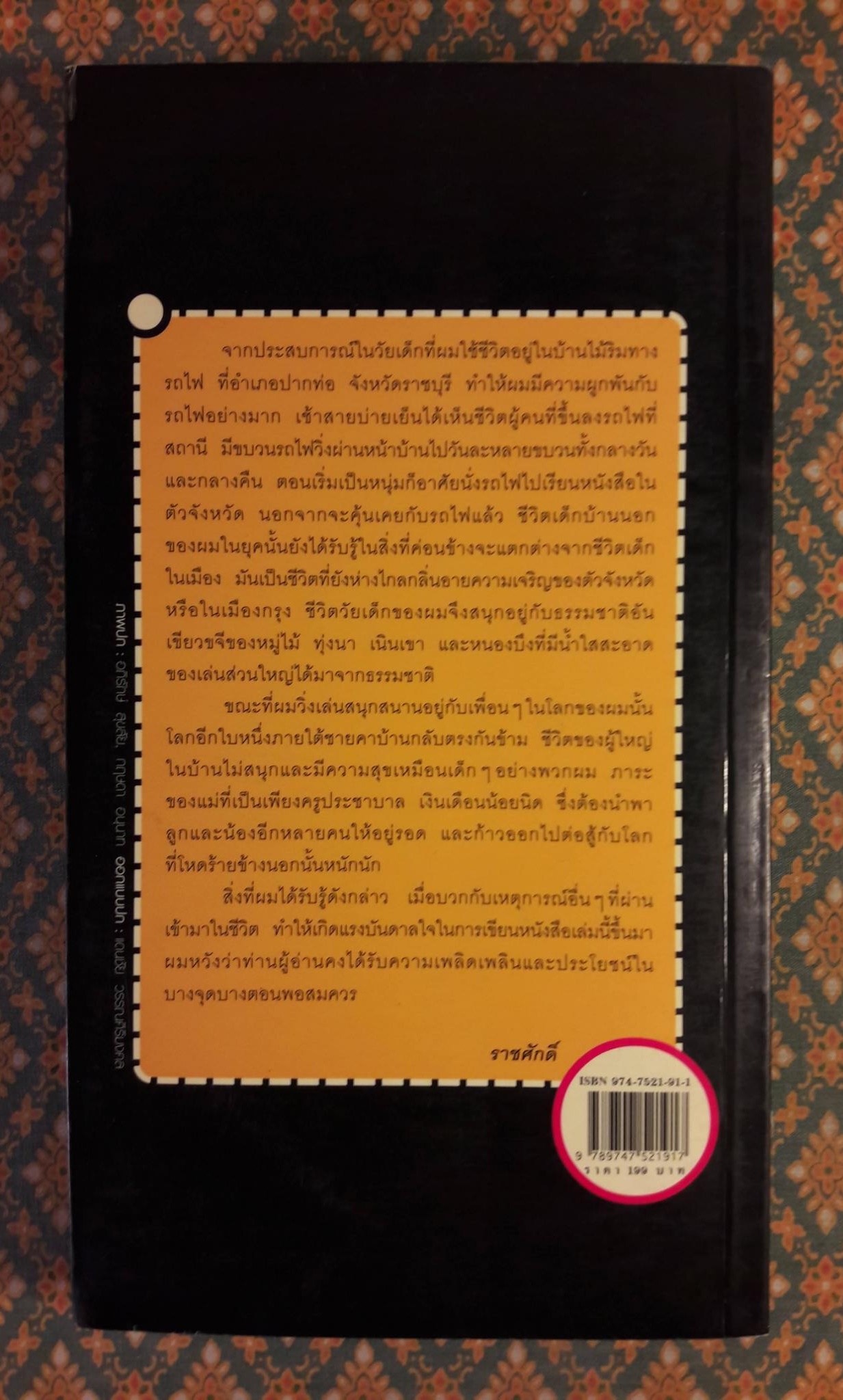 บ้านไม้ริมทางรถไฟ