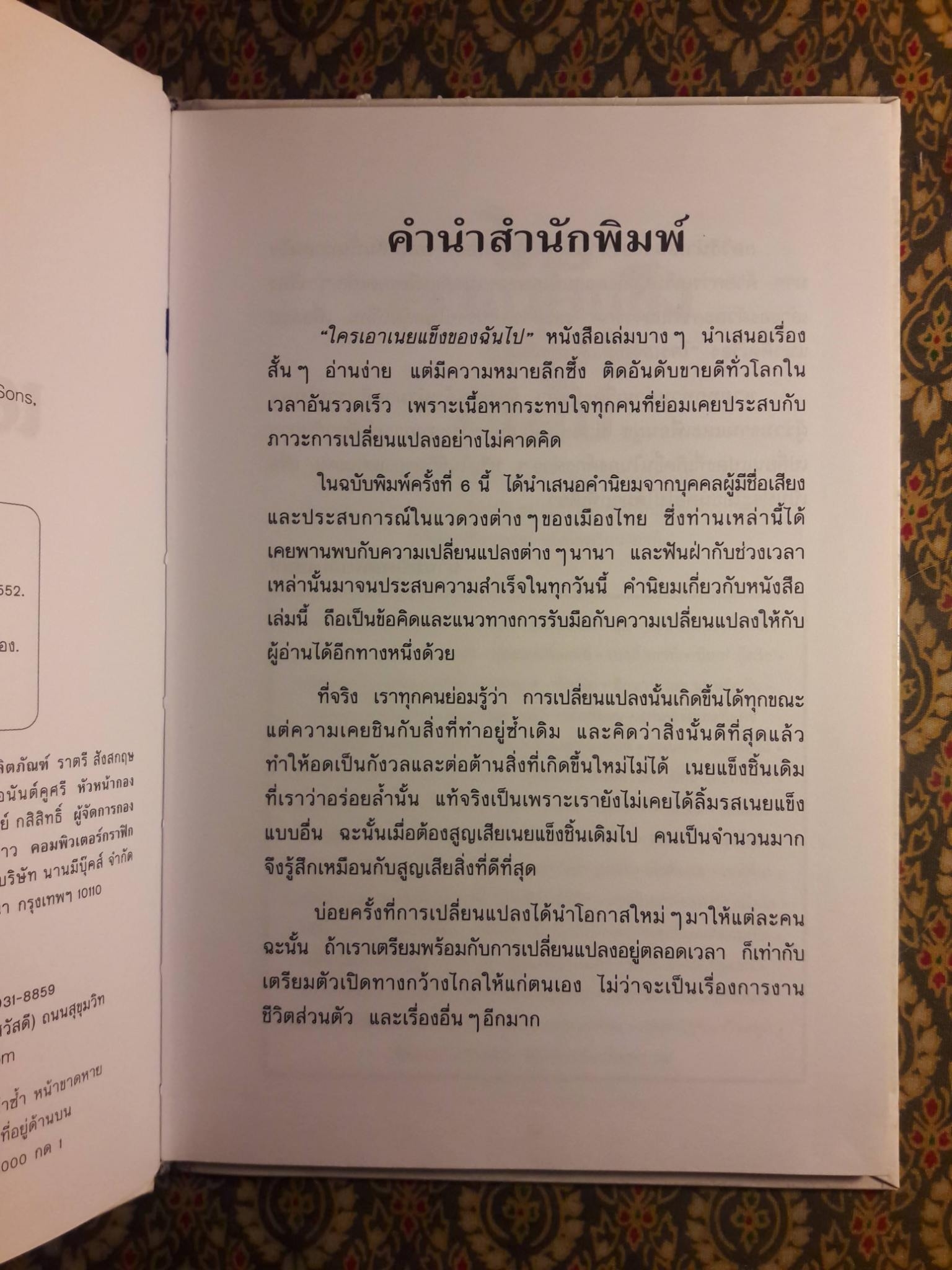 ใครเอาเนยแข็งของฉันไป Who Moved My Cheese?