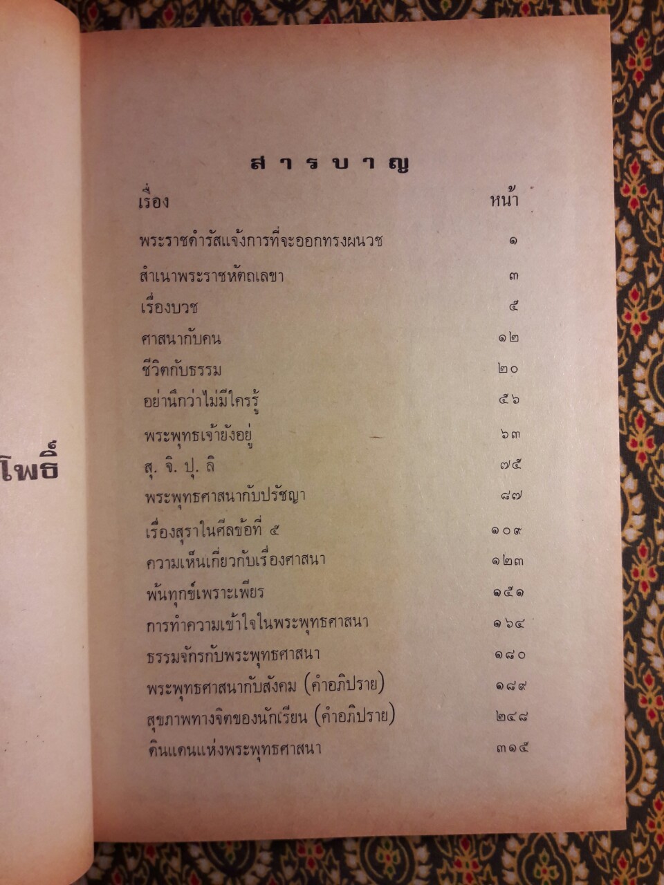 ใต้ร่มโพธิ์