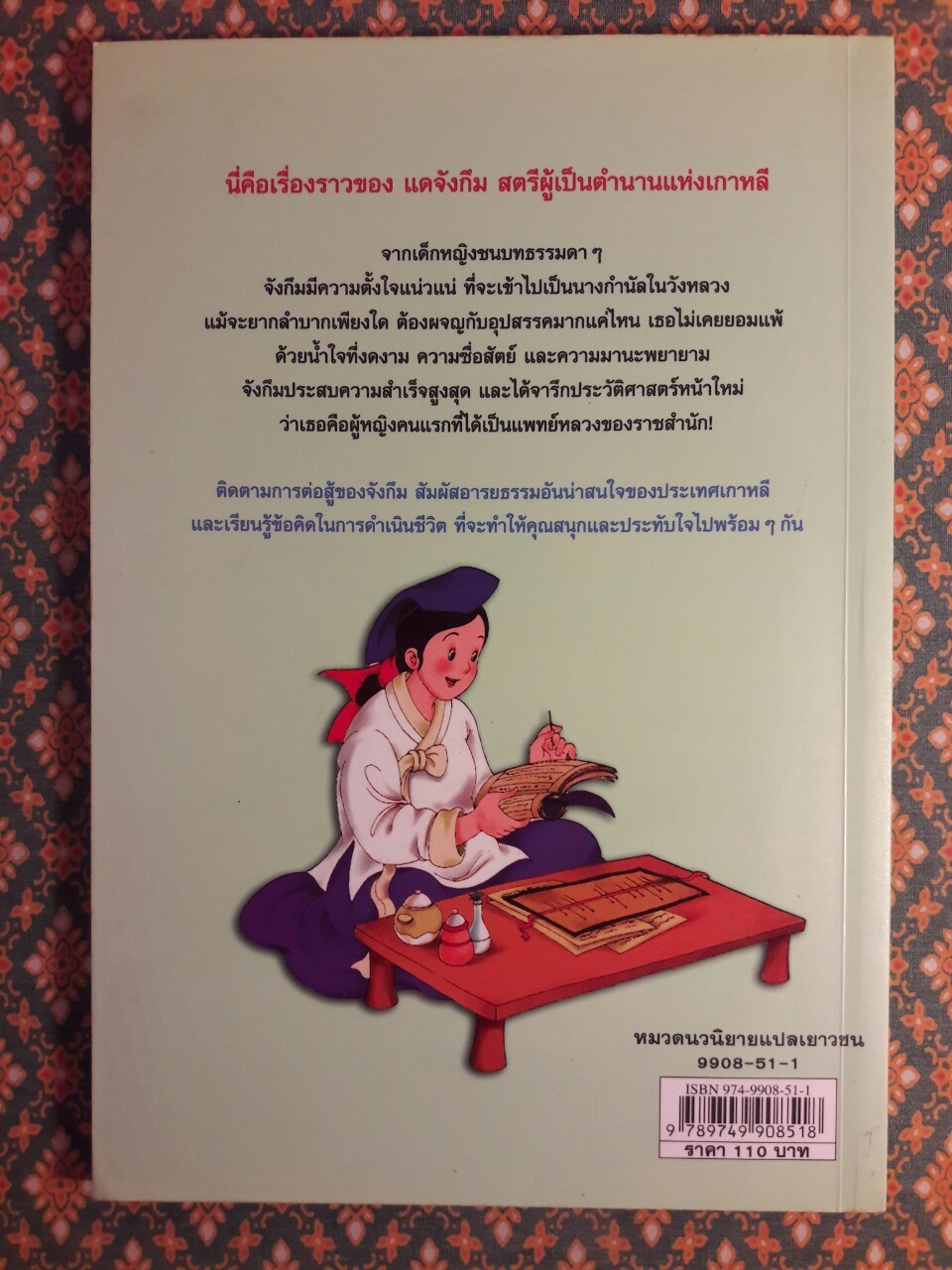 แดจังกึมจอมนางแห่งวังหลวง ฉบับเยาวชน