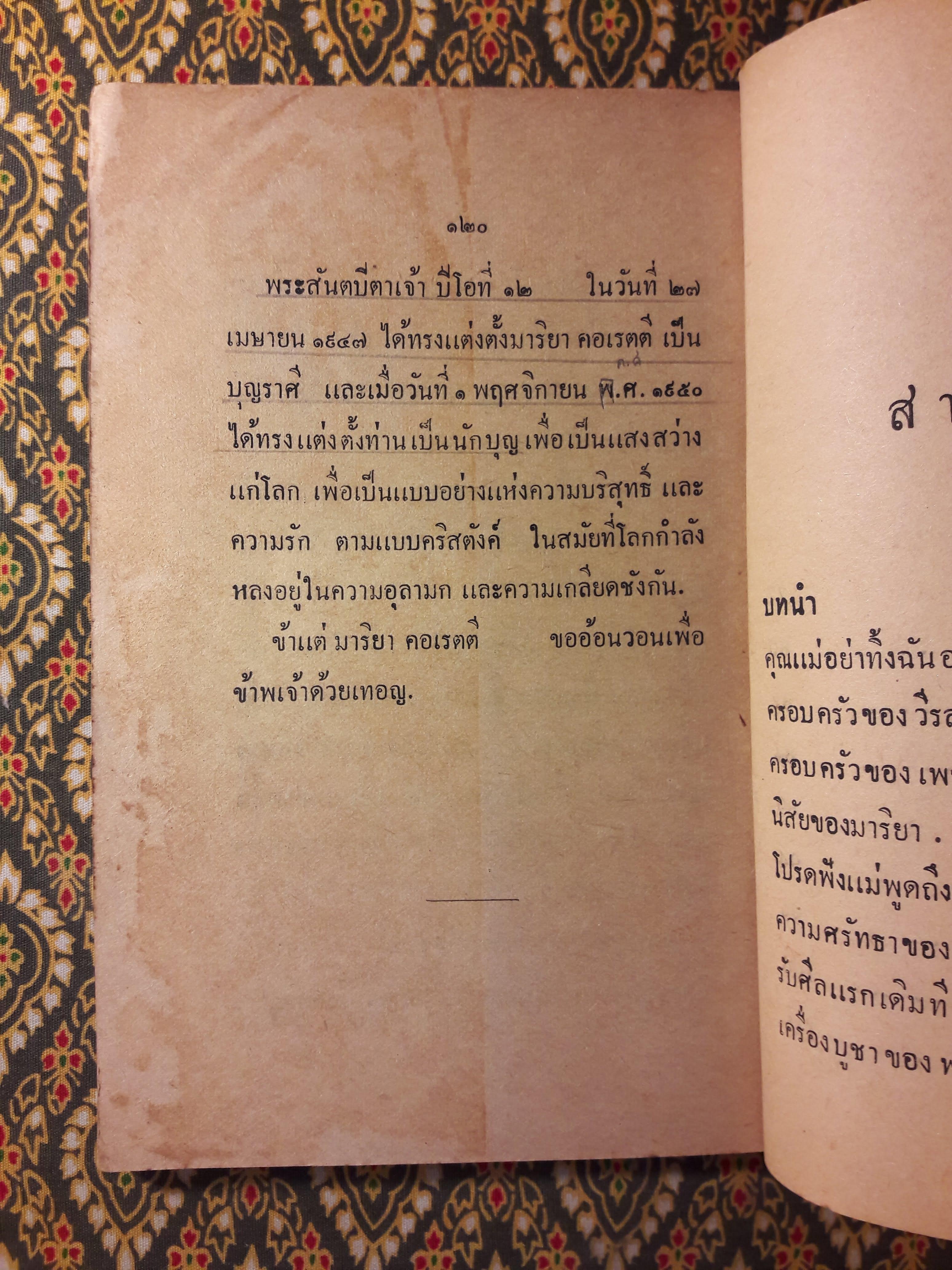 น. มาริยา คอเรตตี