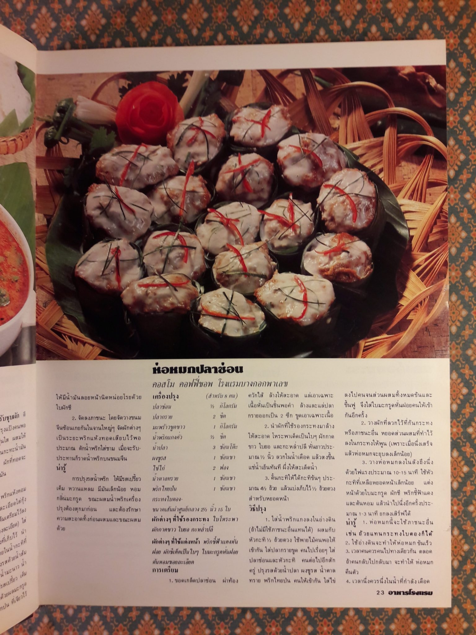 อาหารโรงแรม