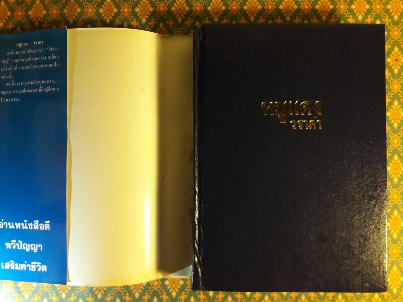 หมูแดง (2 เล่มจบ)