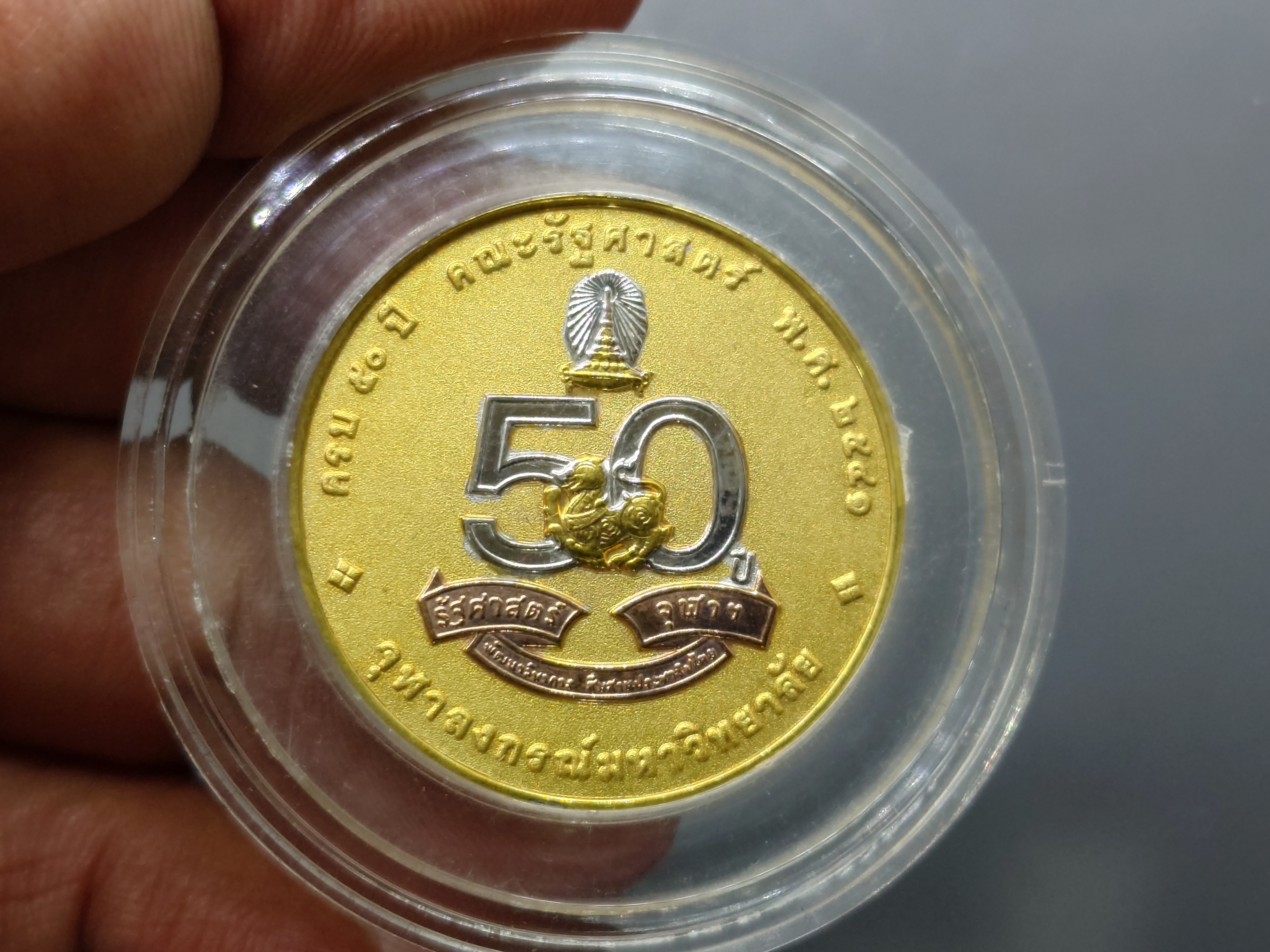 เหรียญที่ระลึก 50 ปี คณะรัฐศาสตร์ จุฬา พระรูปรัชกาลที่5 เนื้อทองแดงชุบสามกษัตริย์ ขนาด 3 เซน พ.ศ.2541 พร้อมกล่องเดิม