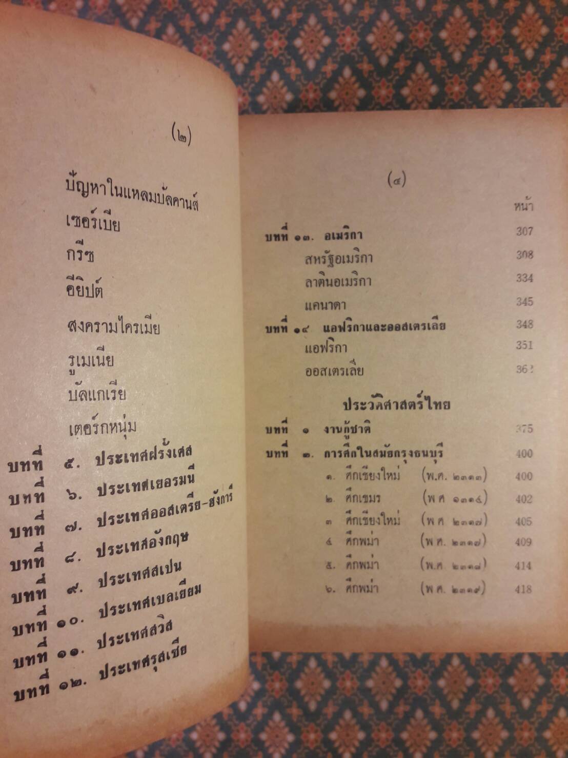 ประวัติศาสตร์สากล เล่ม 1-5 (5 เล่ม/ชุด)