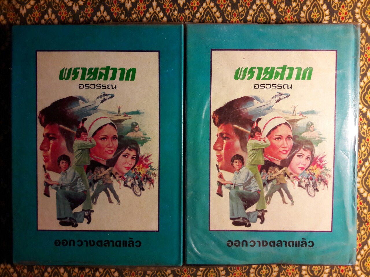 กระทิงโทน (2 เล่มจบ)