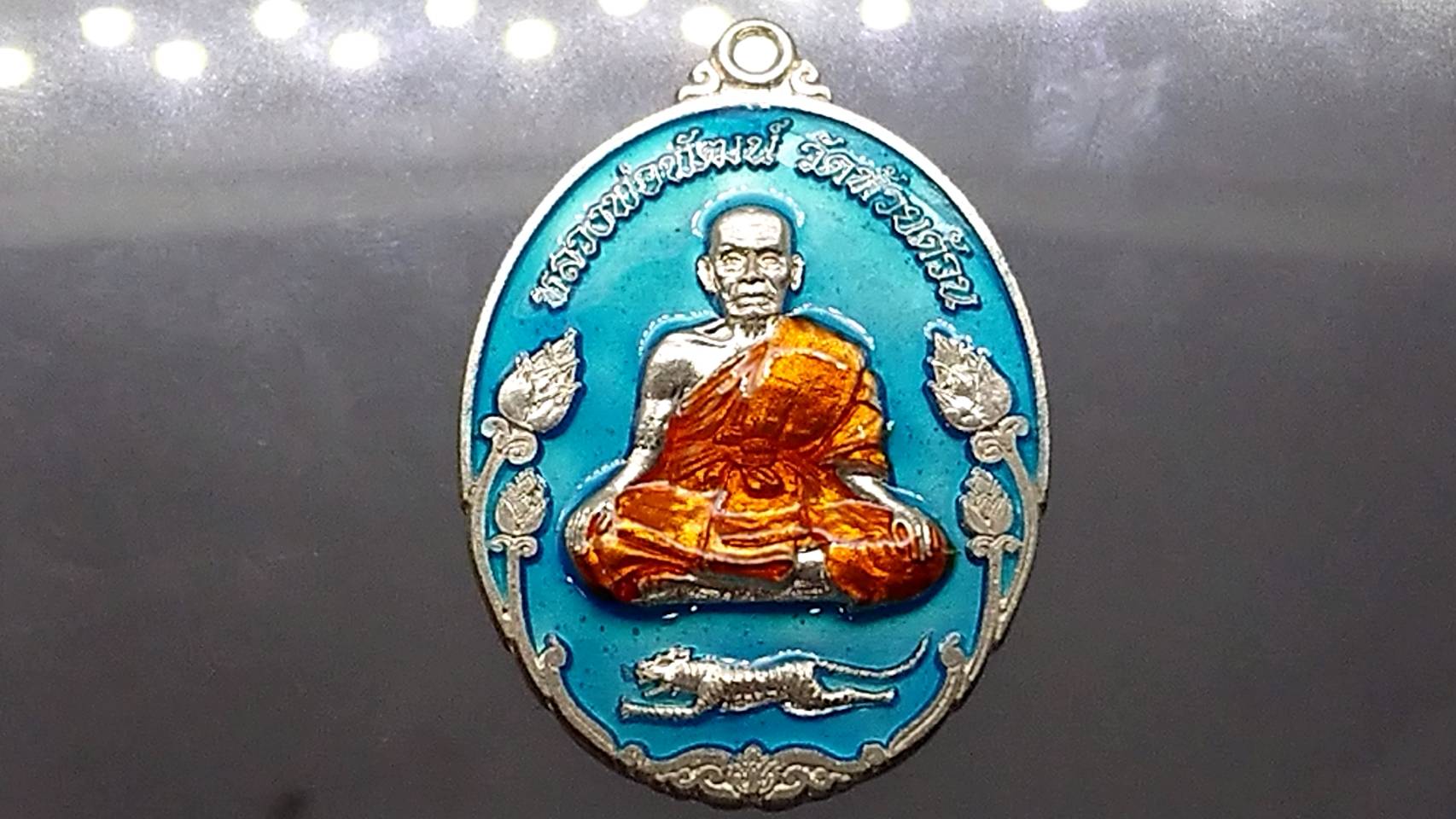 เหรียญพยัคฆ์พันล้าน มหาบารมี เนื้ออัลปาก้า ลงยาฟ้า ลงยาจีวร หลวงพ่อพัฒน์ วัดห้วยด้วน โคท 329