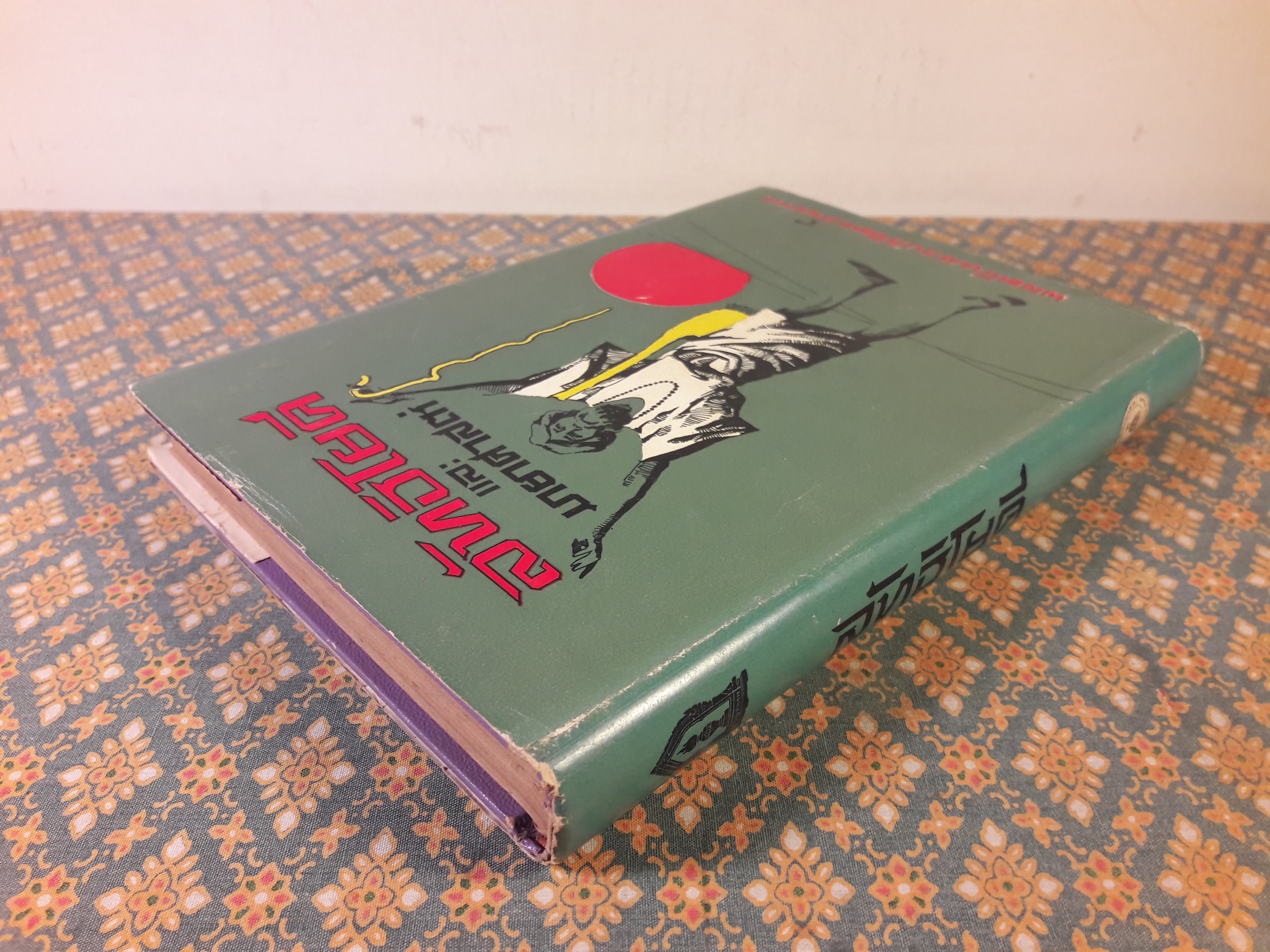 ลัทธิโยคีและมายาศาสตร์