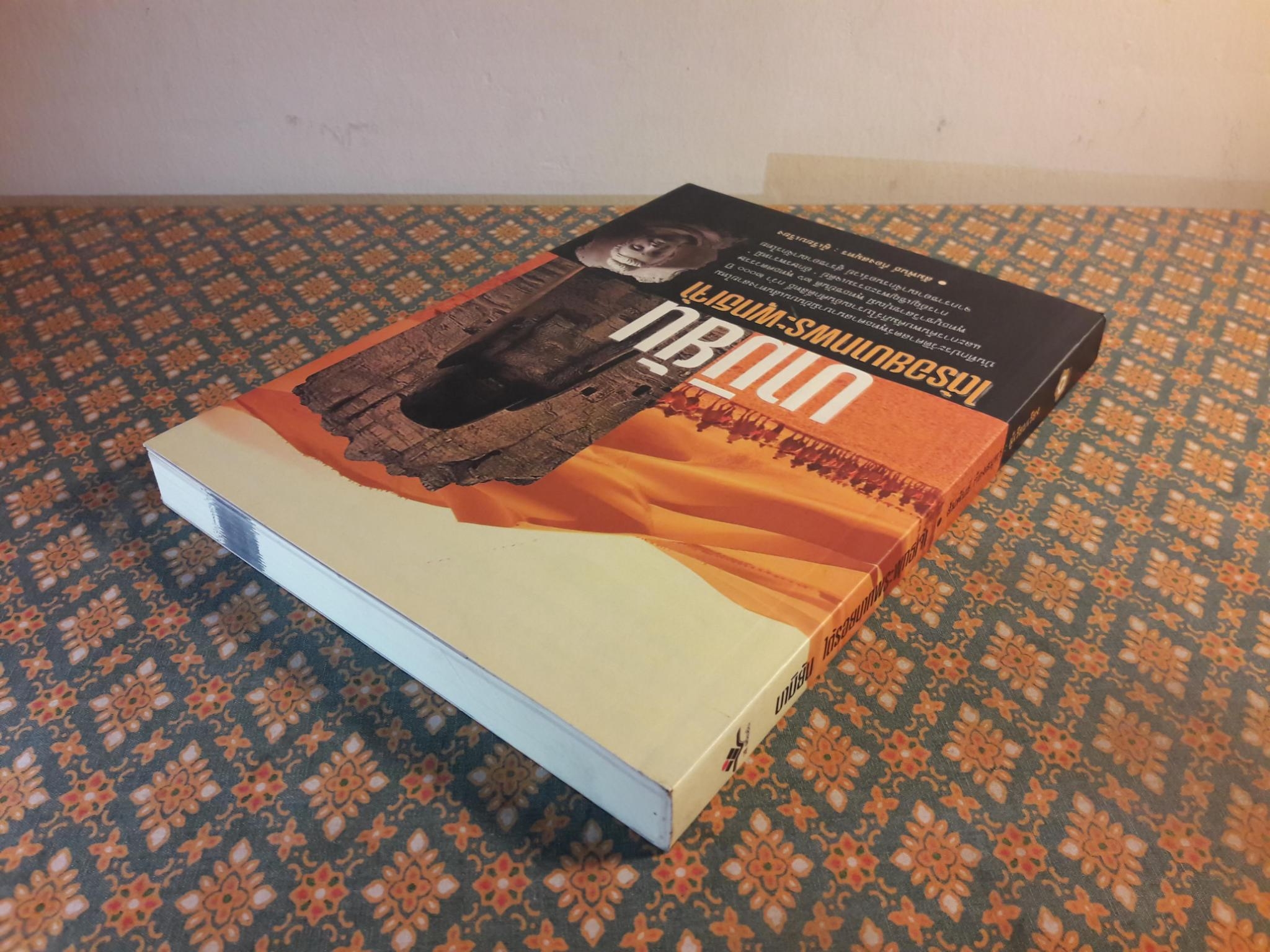 บามิยัน ใต้รอยบาทพระพุทธเจ้า