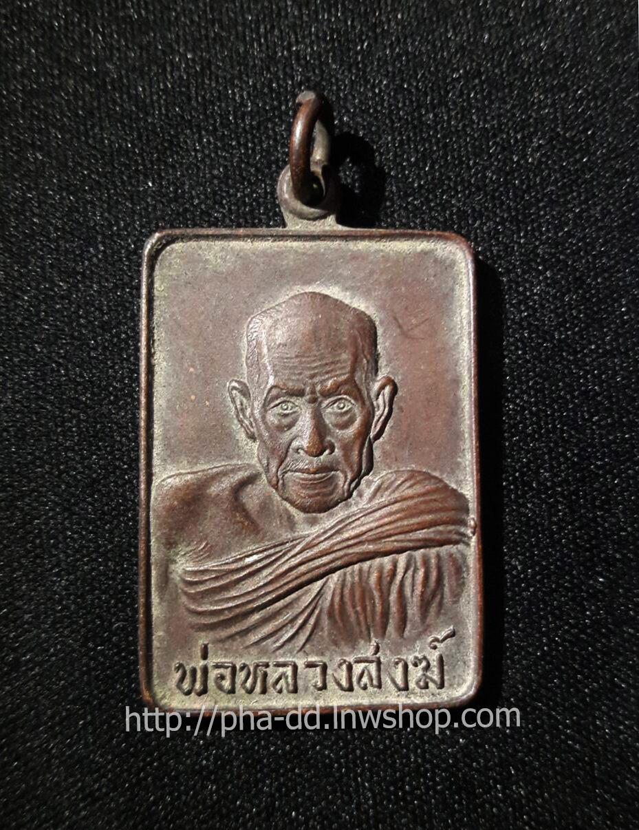 เหรียญลานโพธิ์ พ่อหลวงสงฆ์ ปี 2521