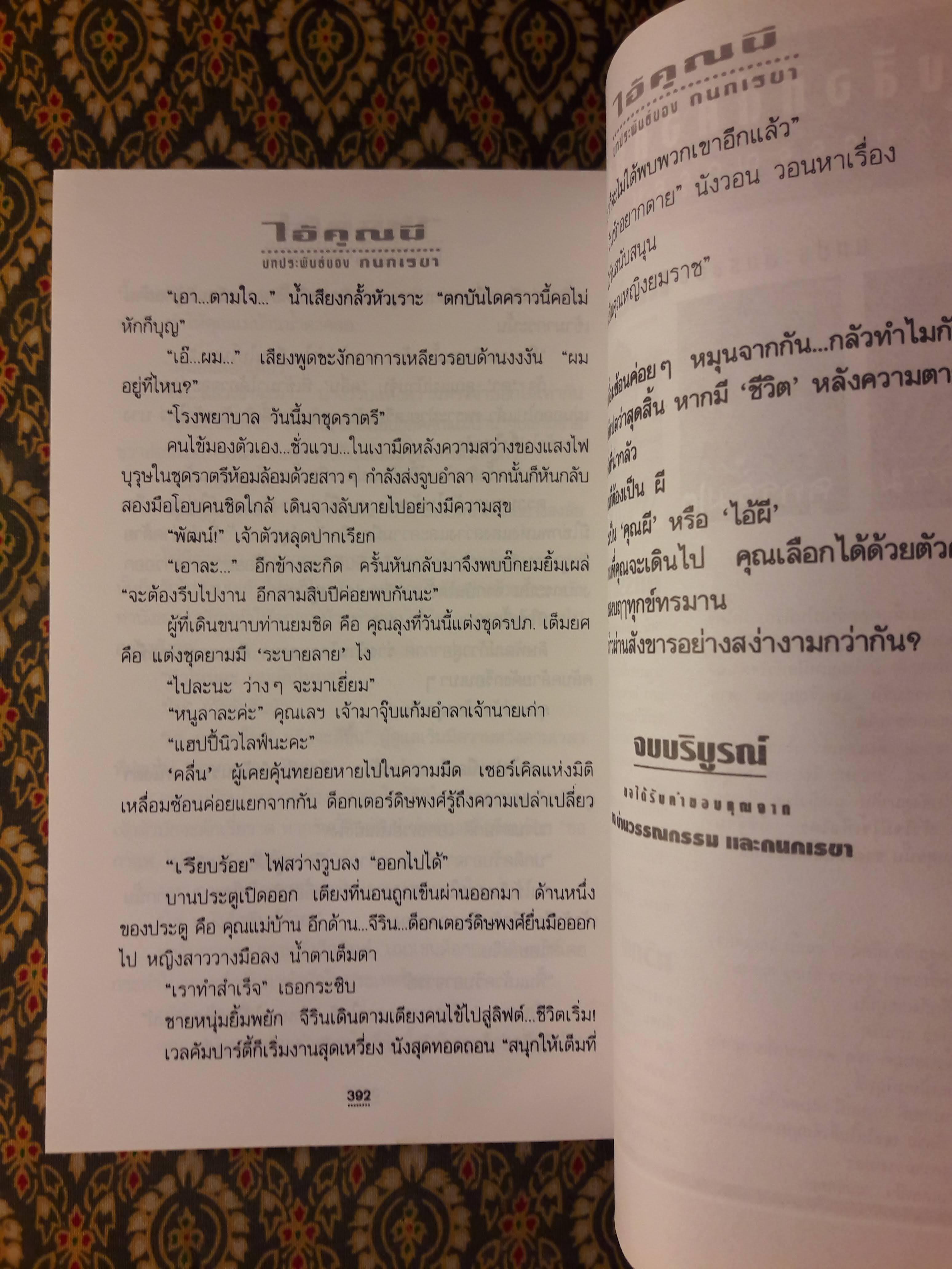 ไอ้คุณผี