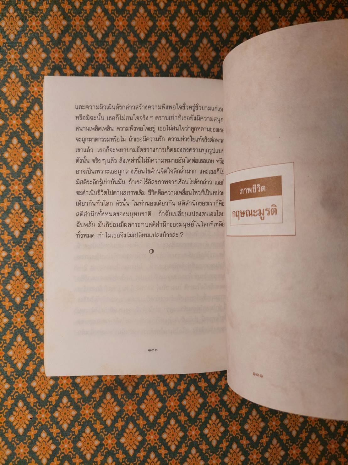 หนึ่งพันจันทรา ภาพและตำนานชีวิตของกฤษณะมูรติ One thounsand moons Krishnamurti at eight-five