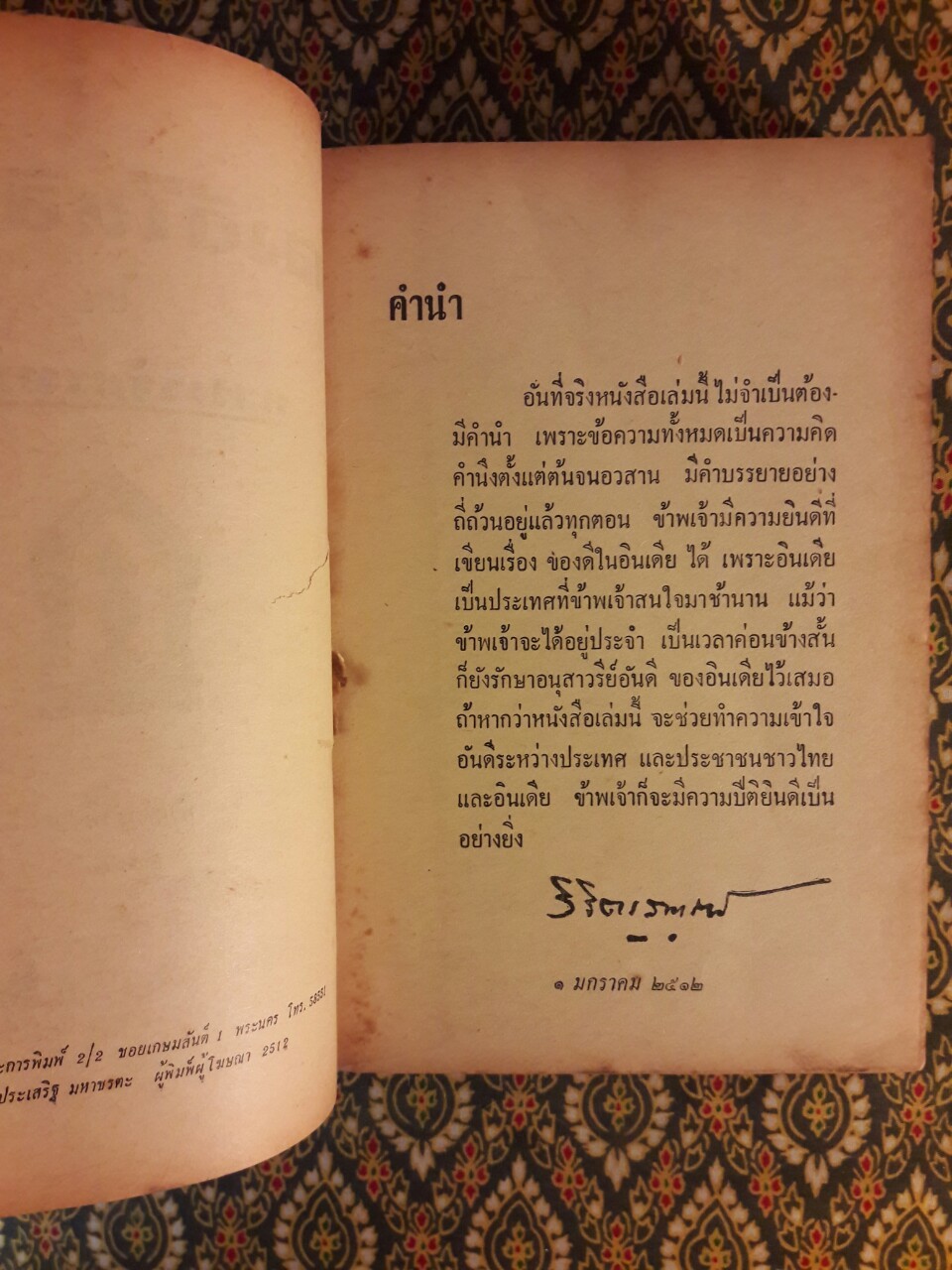 ของดีในอินเดีย