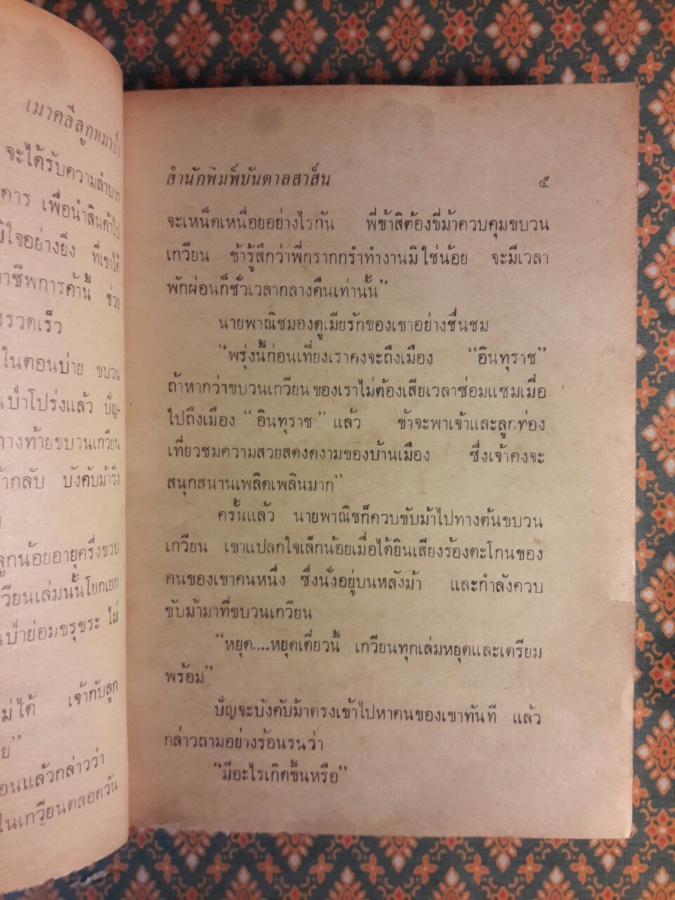 เมาคลีลูกหมาป่า The Jungle Book