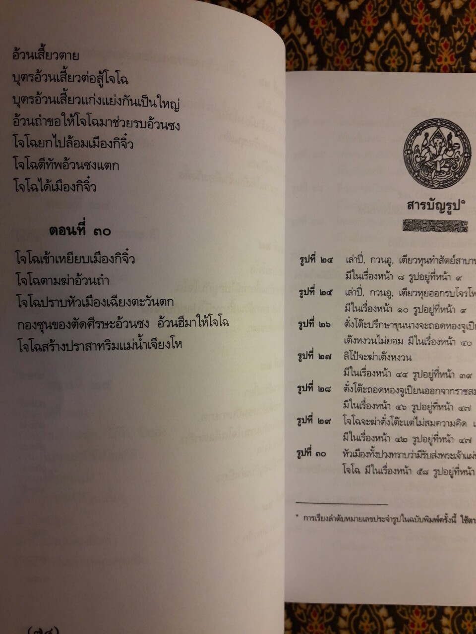 สามก๊ก ฉบับเจ้าพระยาพระคลัง (หน) “บรรจุกล่อง Boxset”