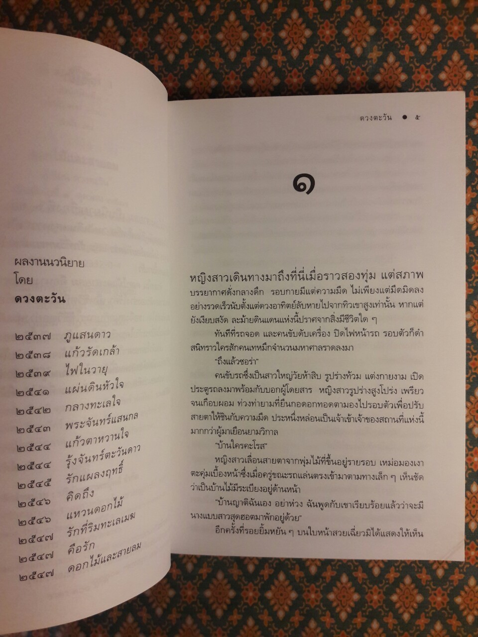 ดอกไม้และสายลม