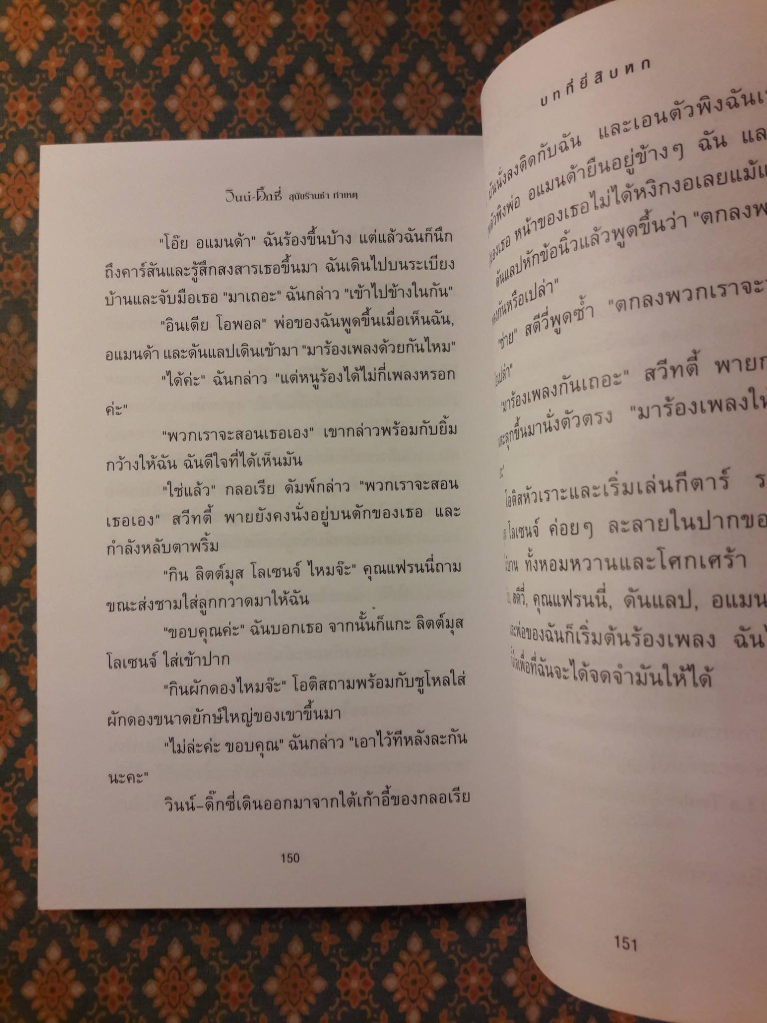 วินน์ – ดิ๊กซี่ สุนัขร้านชำทำเหตุ Because of Winn-Dixie