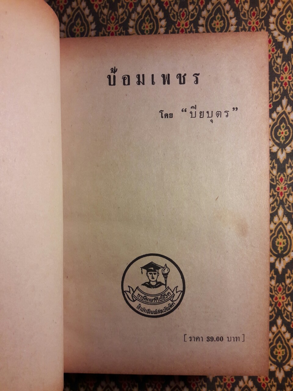 ป้อมเพชร