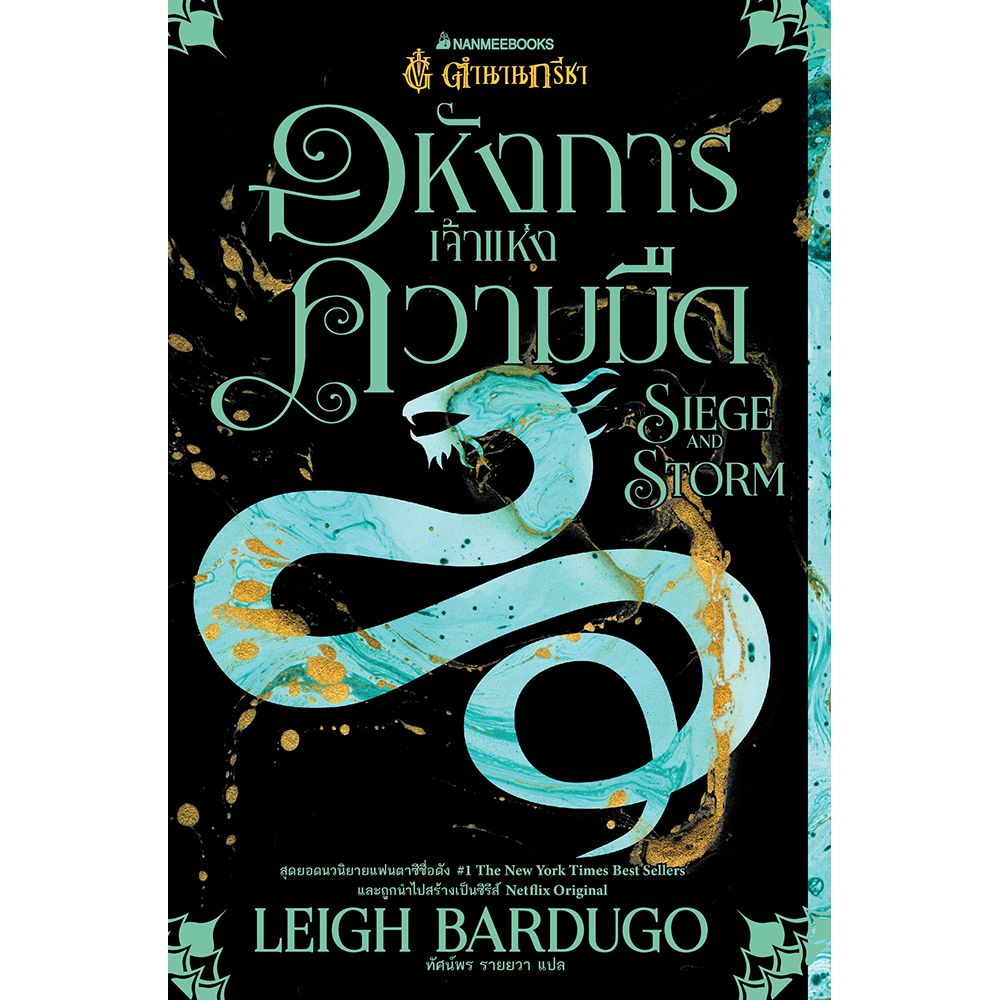 NANMEEBOOKS หนังสือ Box set ตำนานกรีชา : นิยาย วรรณกรรม