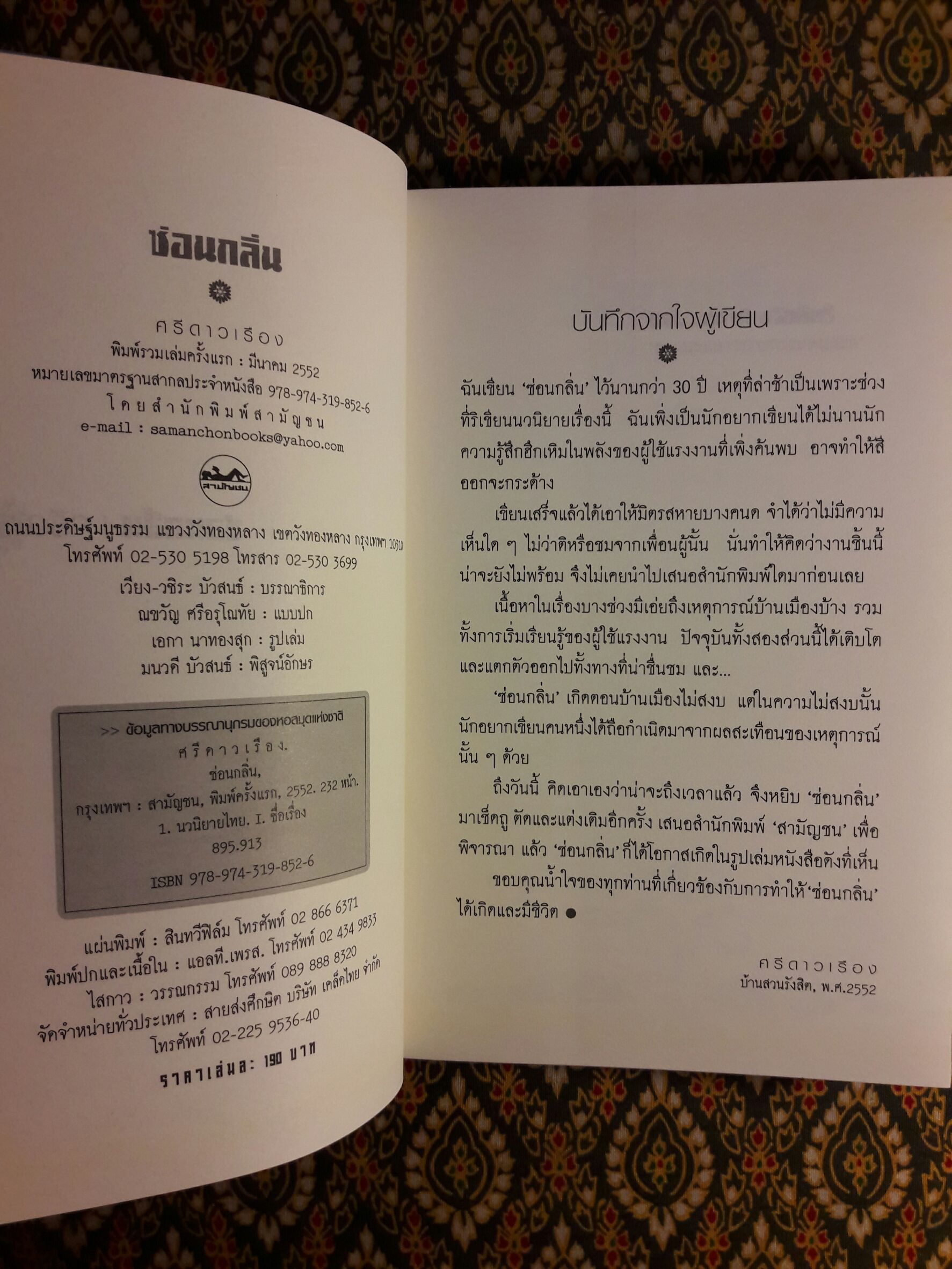 ซ่อนกลิ่น