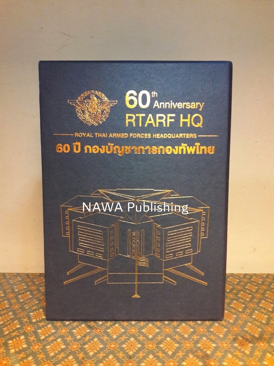 60 ปี กองบัญชาการกองทัพไทย