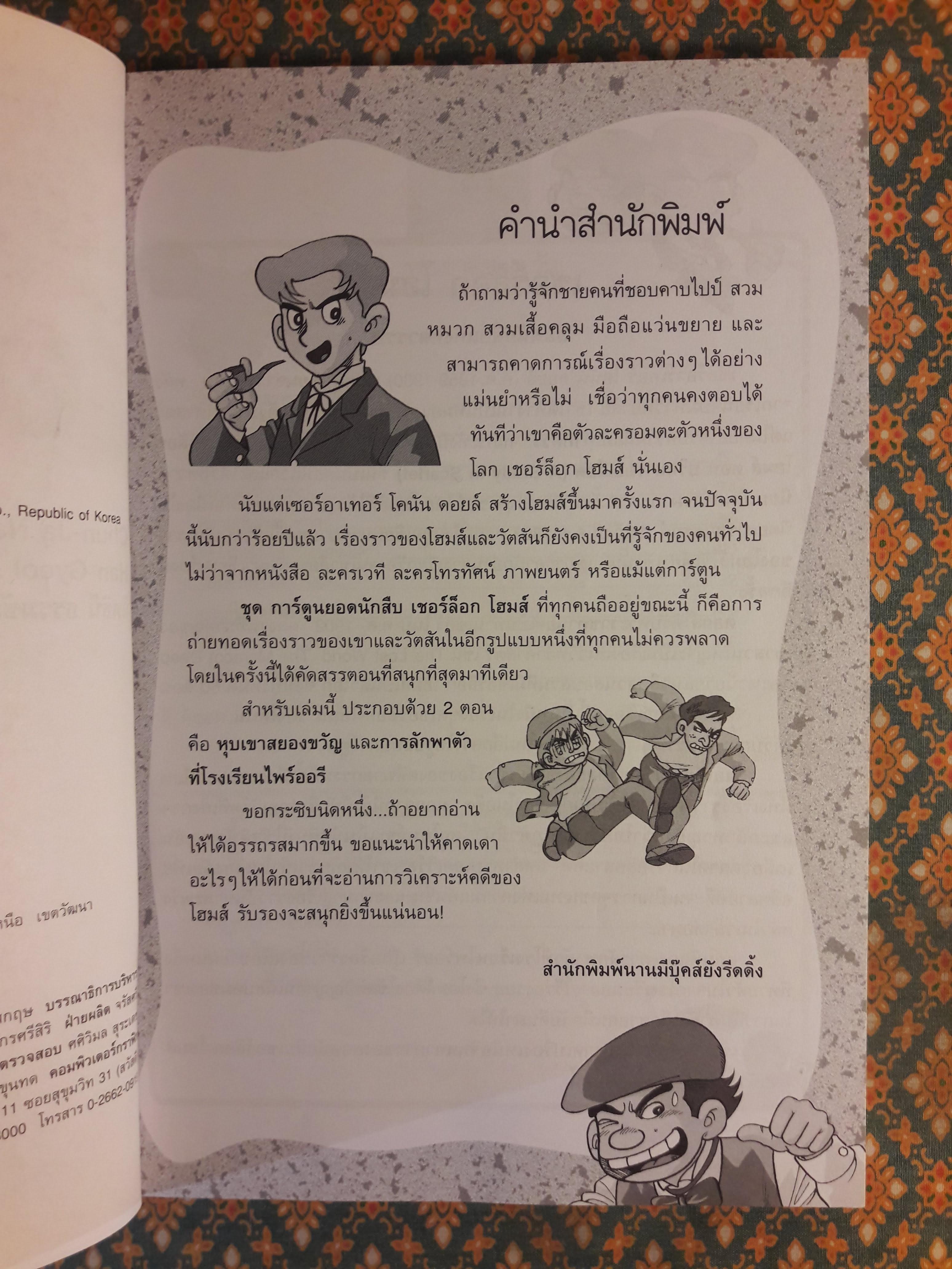 ชุดการ์ตูนยอดนักสืบ เชอร์ล็อก โฮล์มส์ ตอน หุบเขาสยองขวัญ