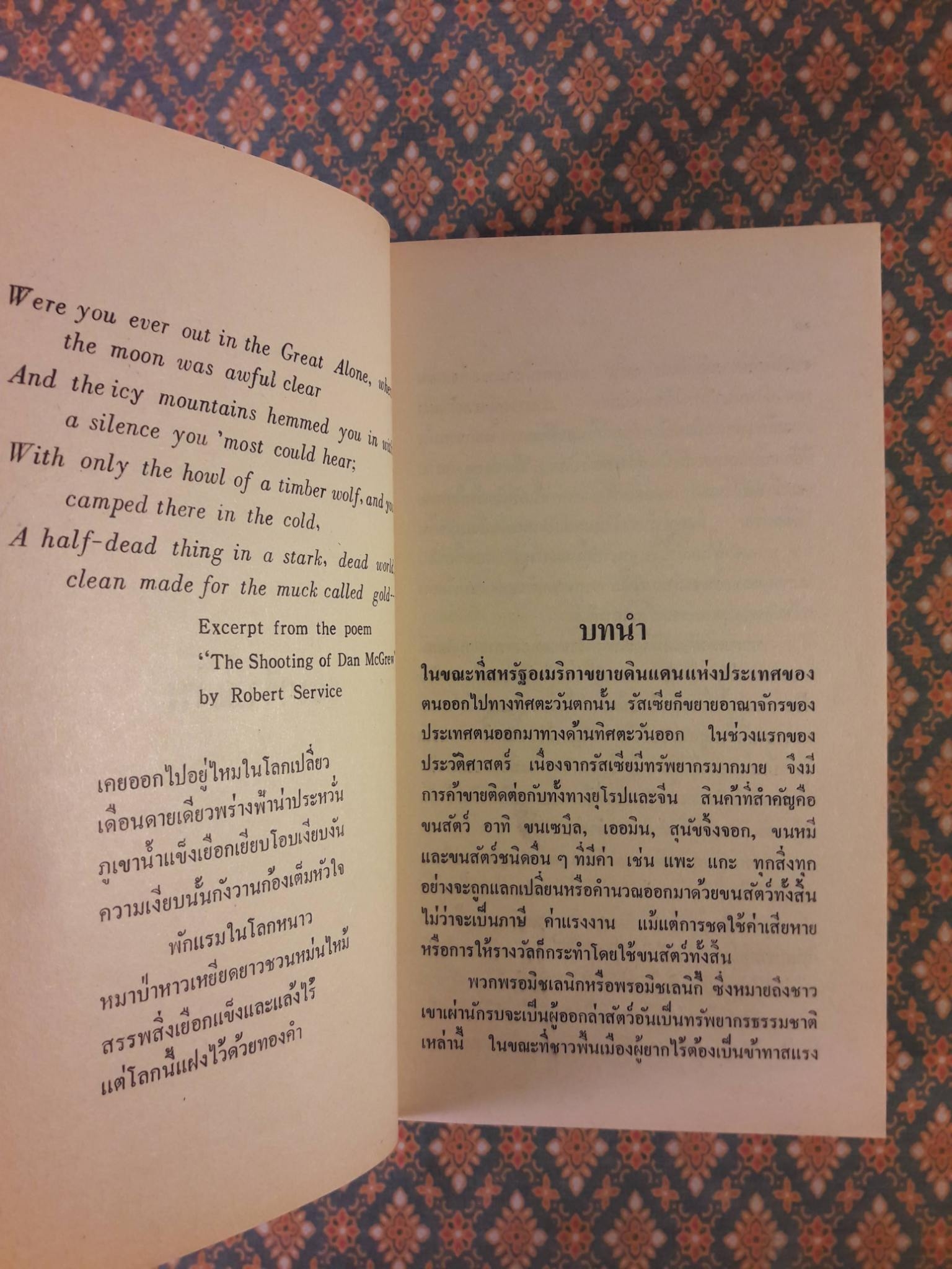 ขอบฟ้าสีน้ำเงิน The Great Alone (2 เล่มจบ)