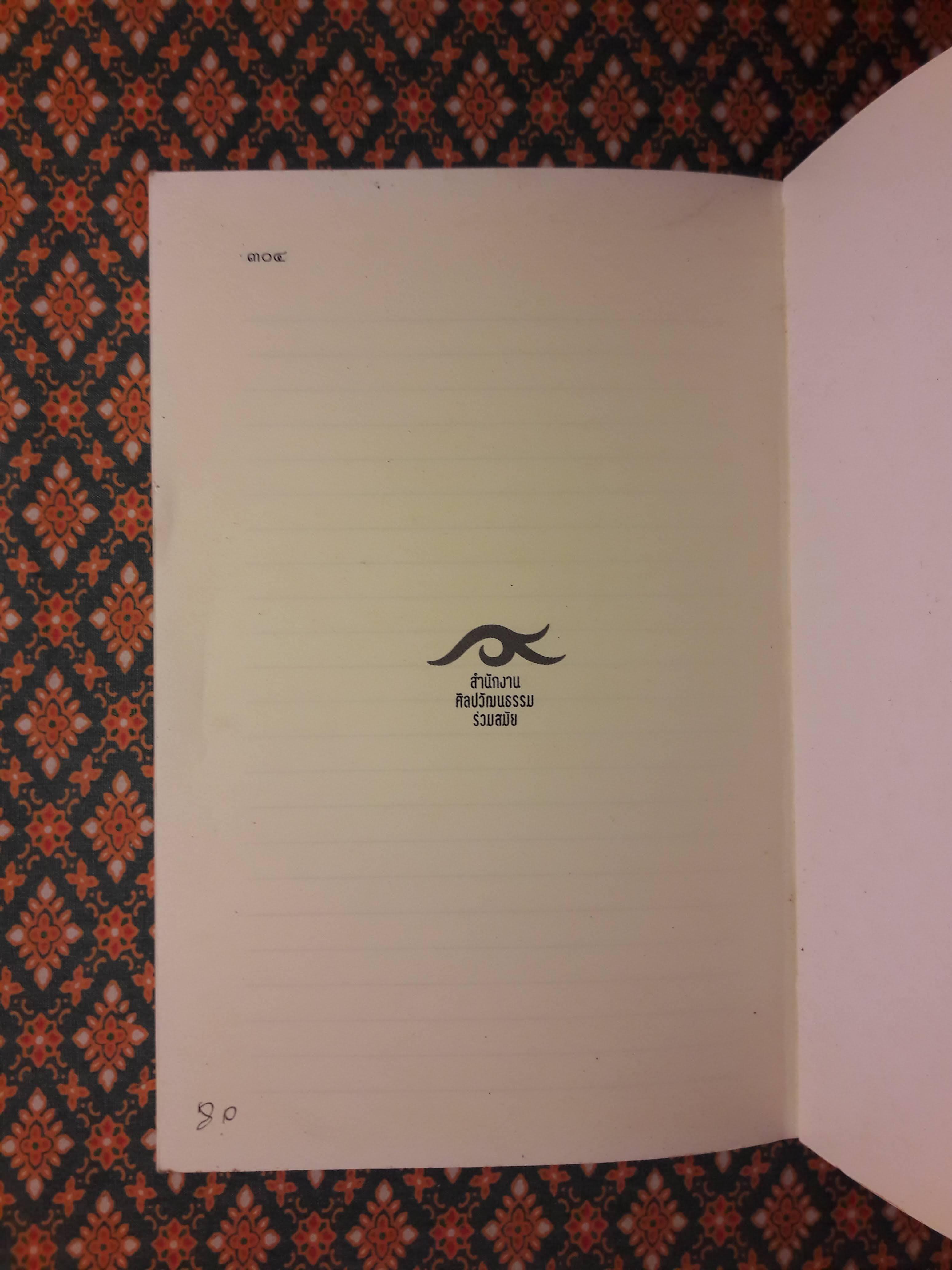 “ครูเทพ” เจ้าพระยาธรรมศักดิ์มนตรี