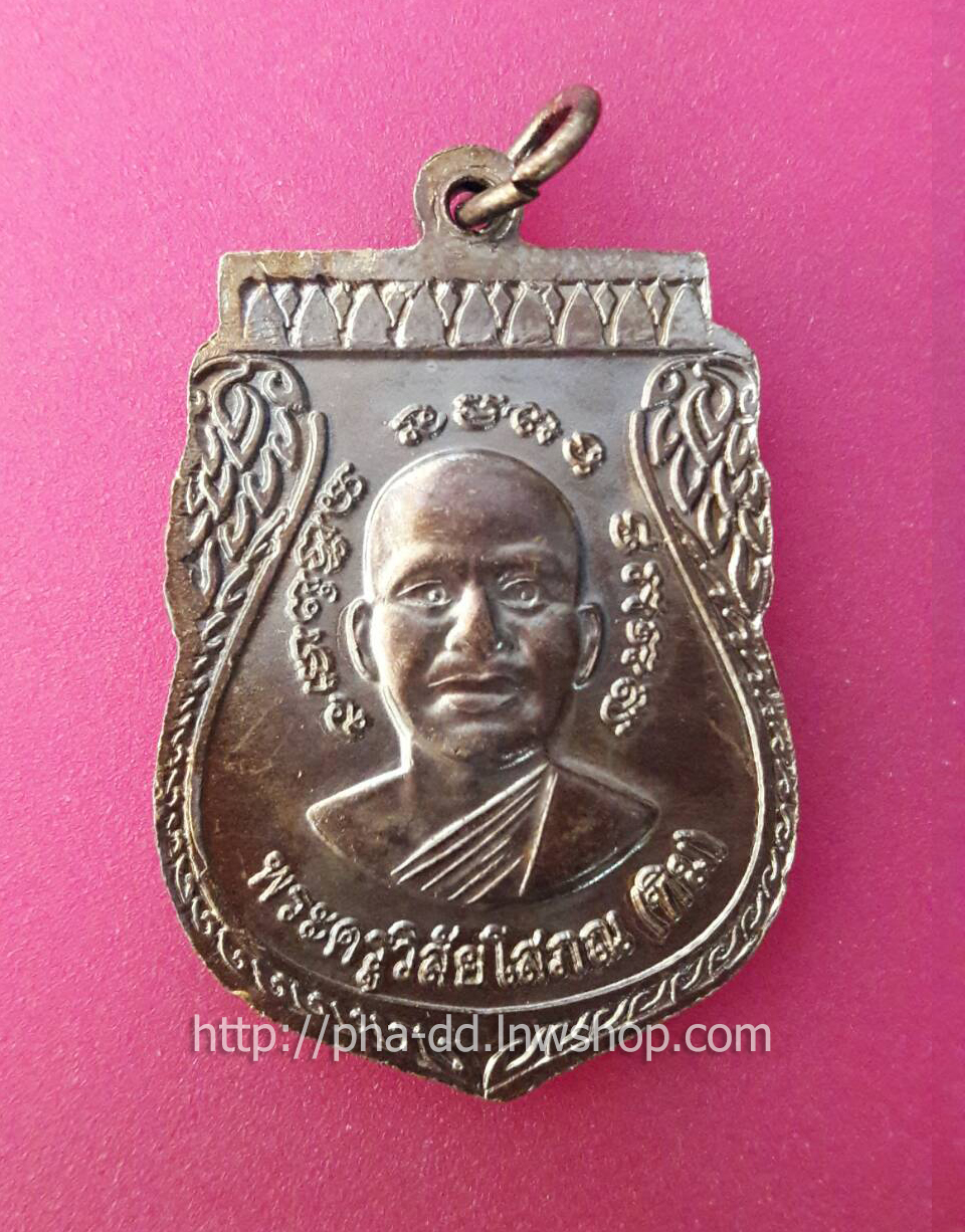 เหรียญเสมา พุดซ้อน ย้อนยุค หลวงปู่ทวด วัดช้างไห้ (พร้อมกล่อง)