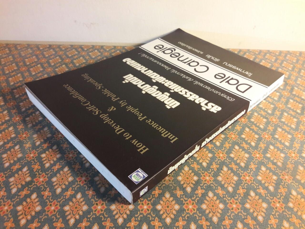 นักพูดผู้มาดมั่น สร้างสรรค์และพัฒนาตนเอง