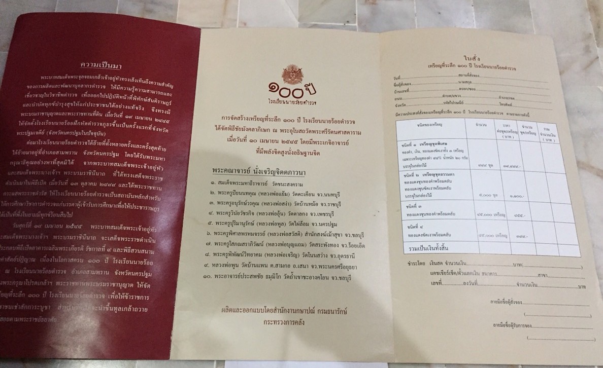 เหรียญที่ระลึก 100 ปี โรงเรียนนายร้อยตำรวจ เนื้อทองแดงชุบทองคำ ปี2545 พร้อมตลับ