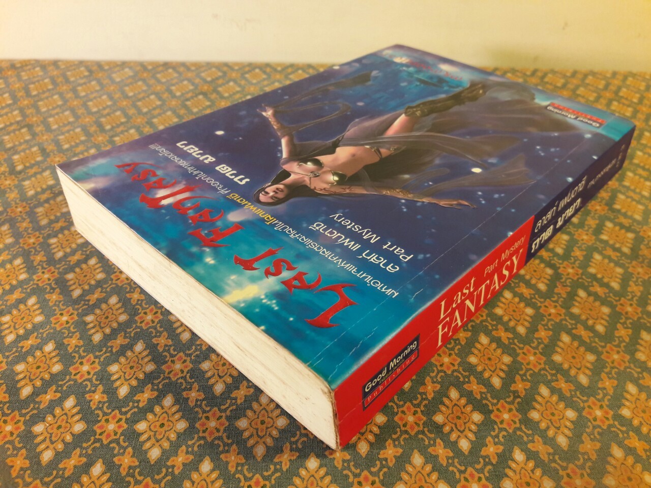 ลาสต์ แฟนตาซี ภาคมายา Last Fantasy Past Mystery