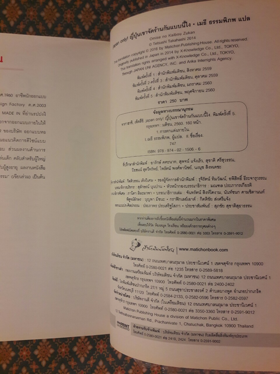 japan only ญี่ปุ่นเขาจัดร้านกันแบบนี้ไง