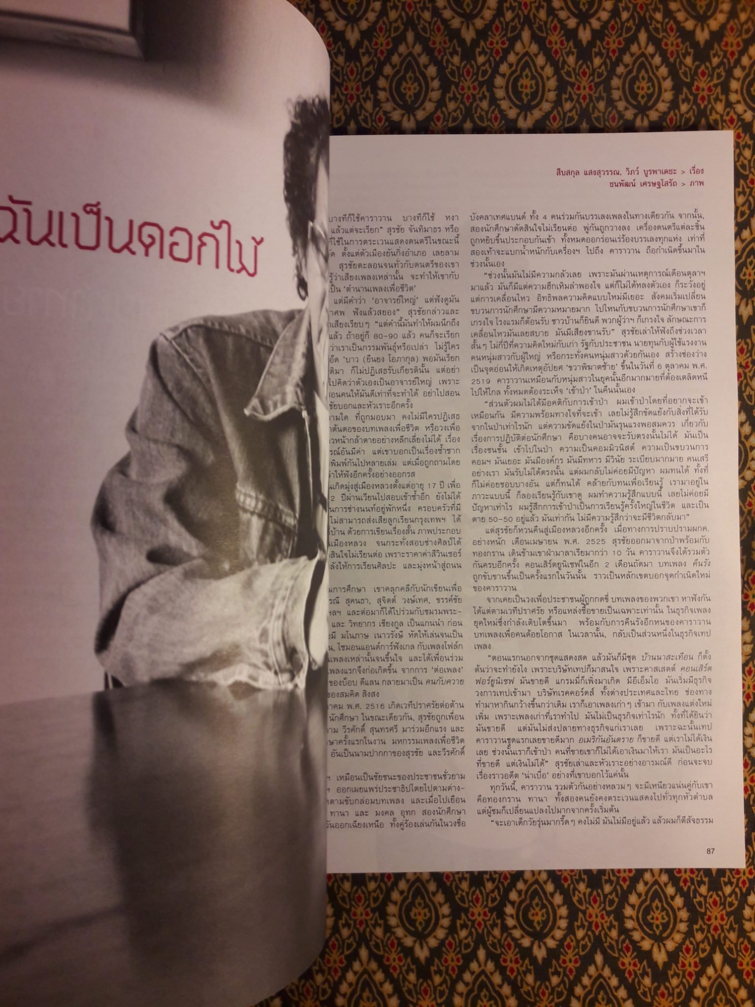 a day ปีที่ 7 ฉบับที่ 74 ตุลาคม 2549