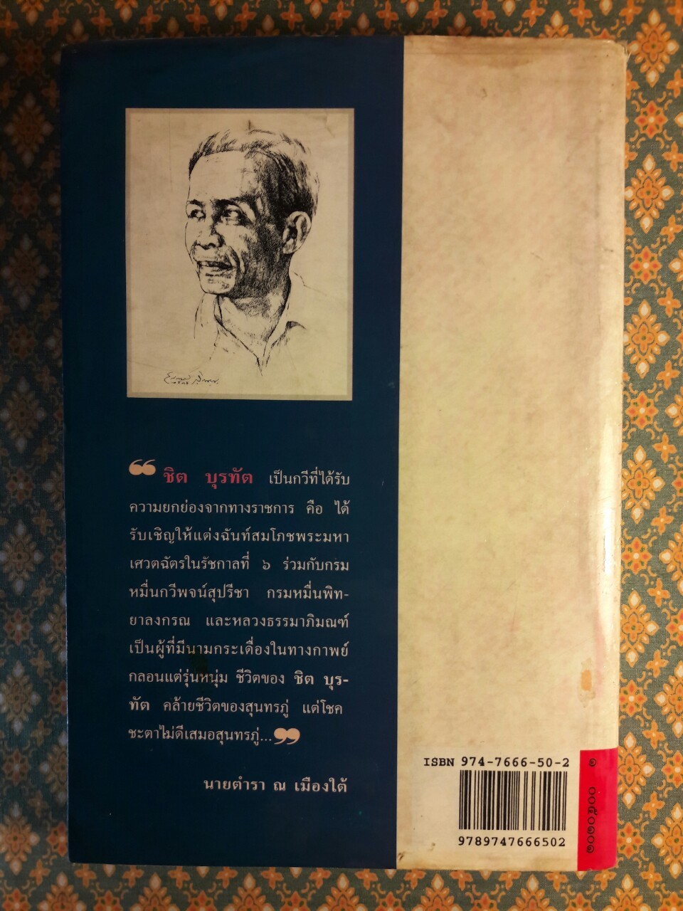 100 ปี ชิต บุรทัต "หนังสือห้องสมุด"