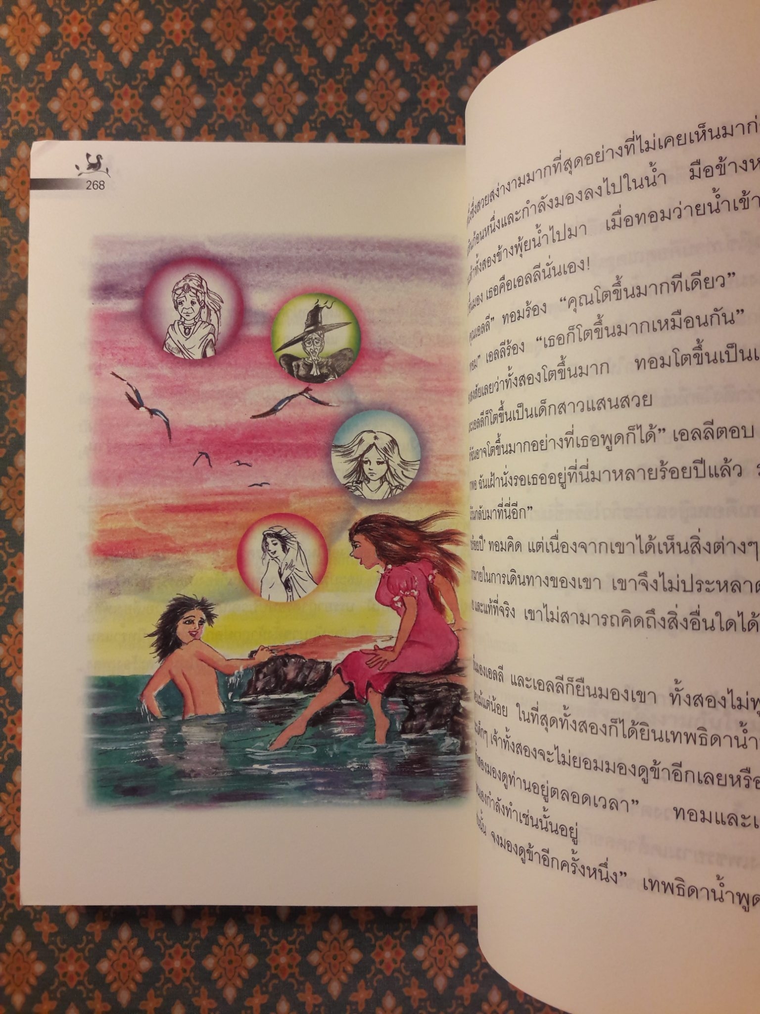 หนูน้อยใต้น้ำ Water Babies