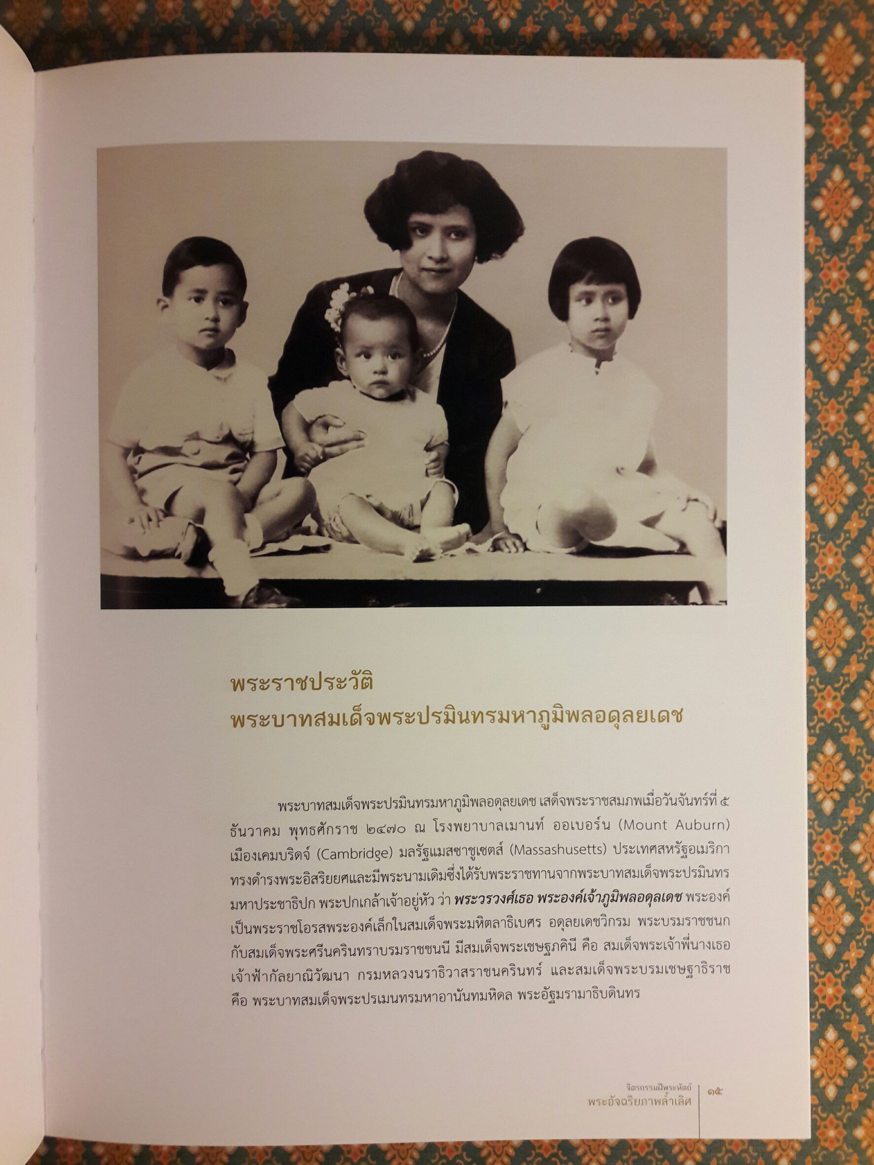 จิตรกรรมฝีพระหัตถ์ พระอัจฉริยภาพล้ำเลิศ (เล่มสุดท้ายที่พิมพ์เฉลิมพระเกียรติ ร.9)
