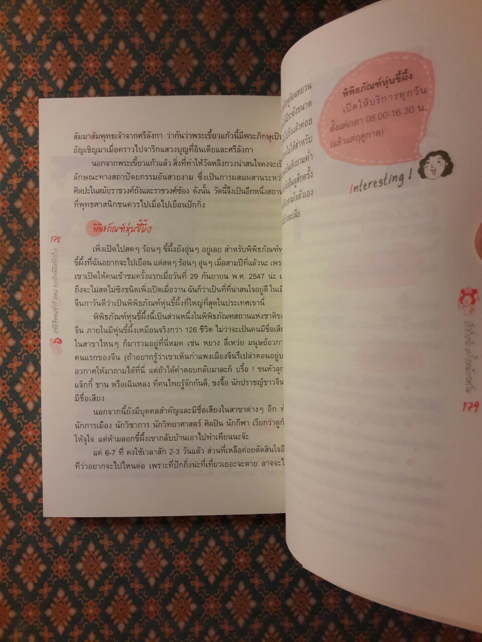 ภารกิจพิชิตปักกิ่ง