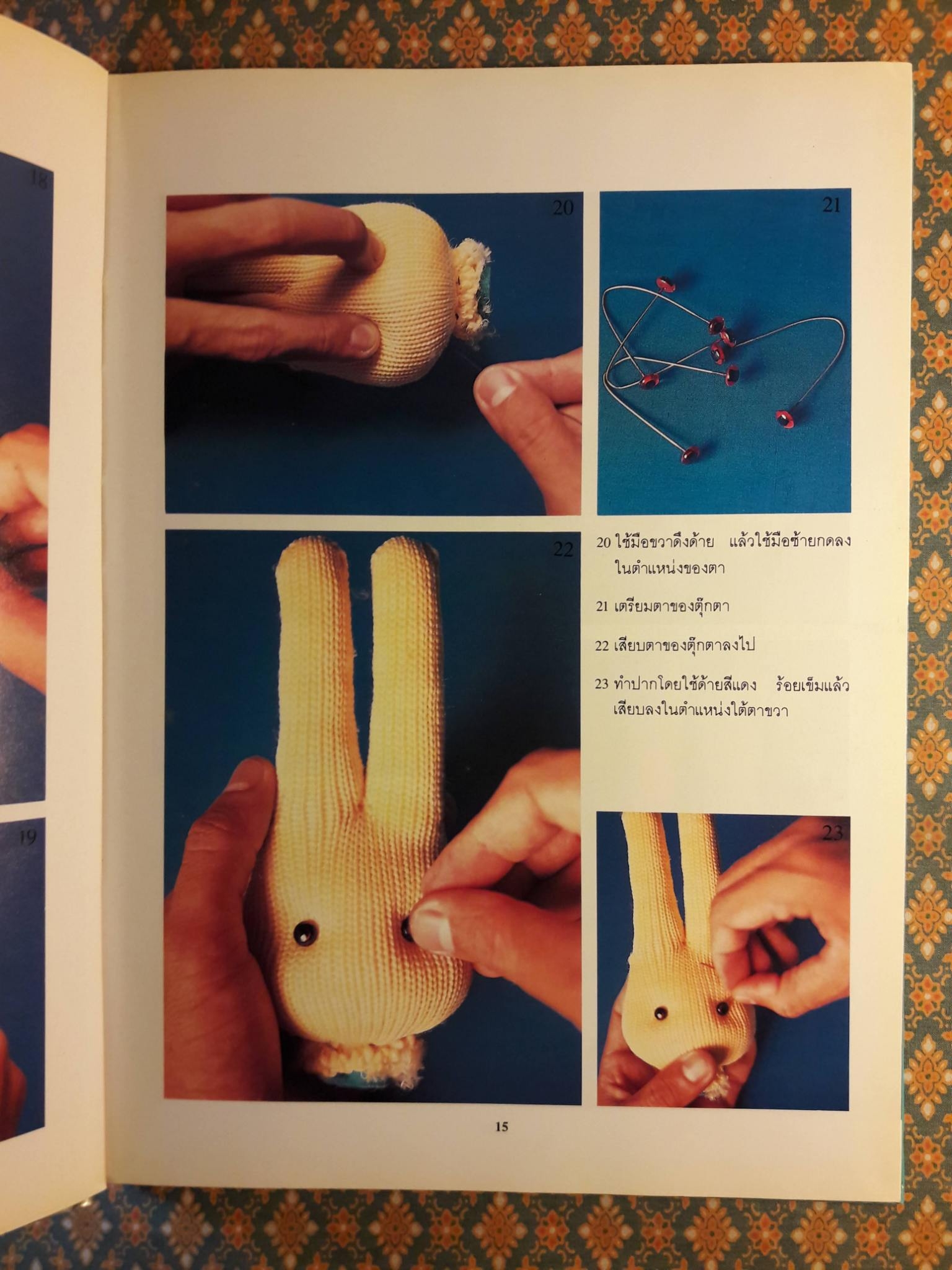 คู่มือประดิษฐ์หุ่นตุ๊กตาสวยด้วยถุงมือ