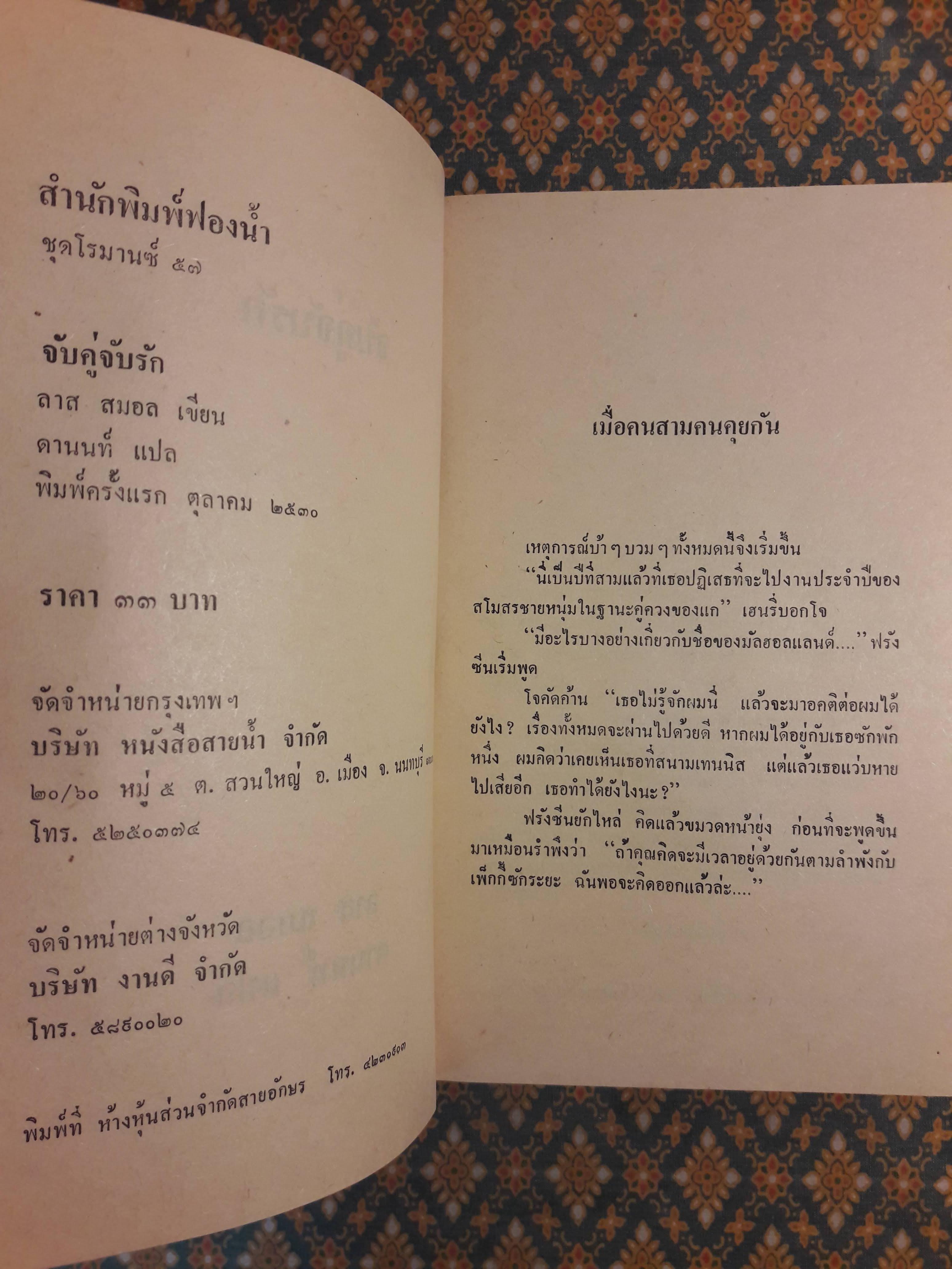 จับคู่จับรัก